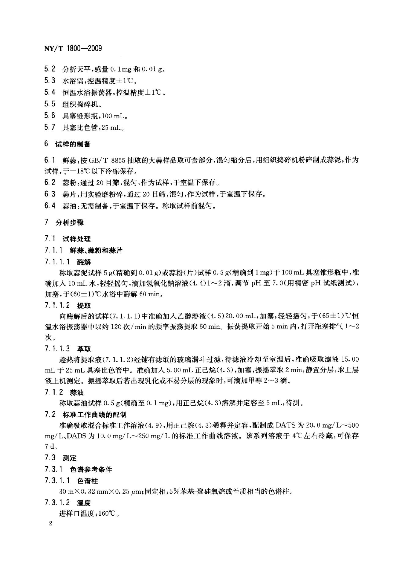 NY/T 1800-2009 标准预览