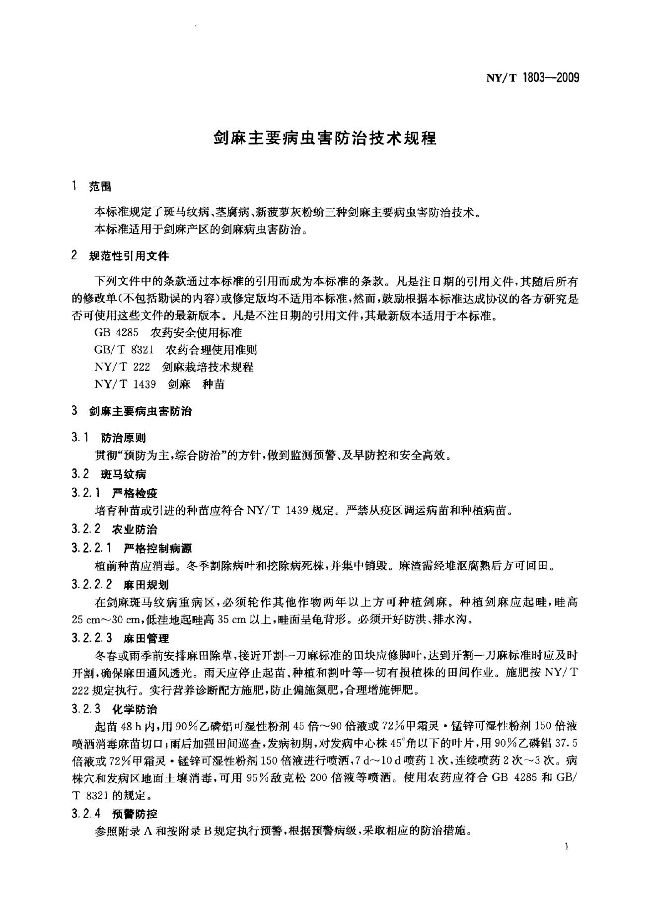 NY/T 1803-2009 标准预览