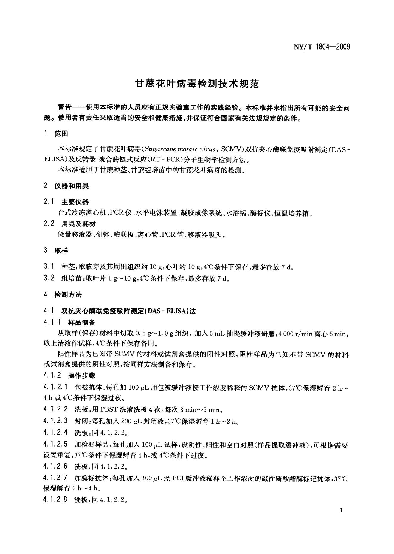 NY/T 1804-2009 标准预览