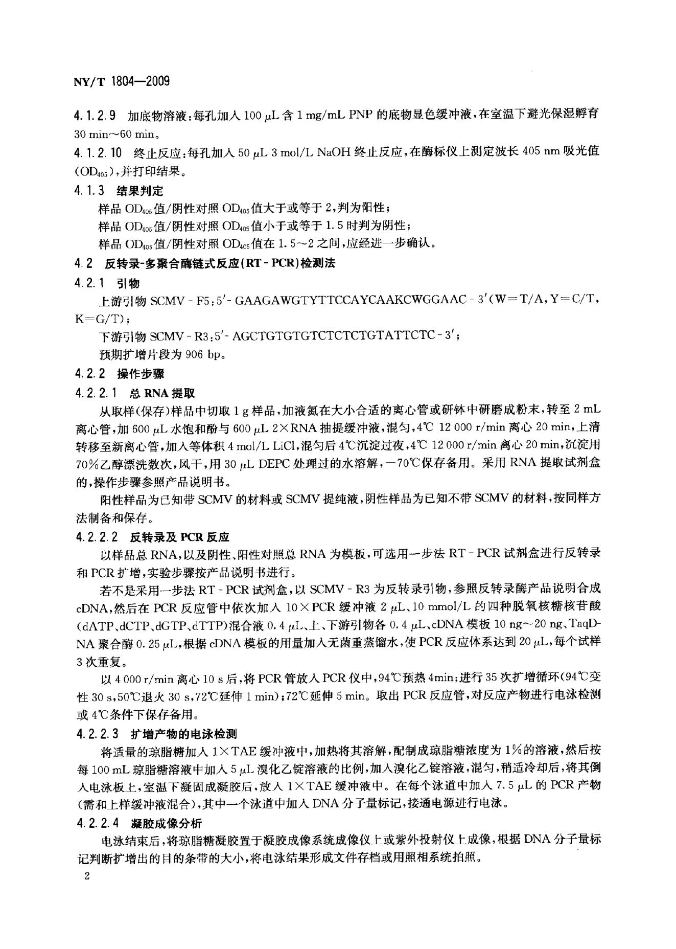 NY/T 1804-2009 标准预览