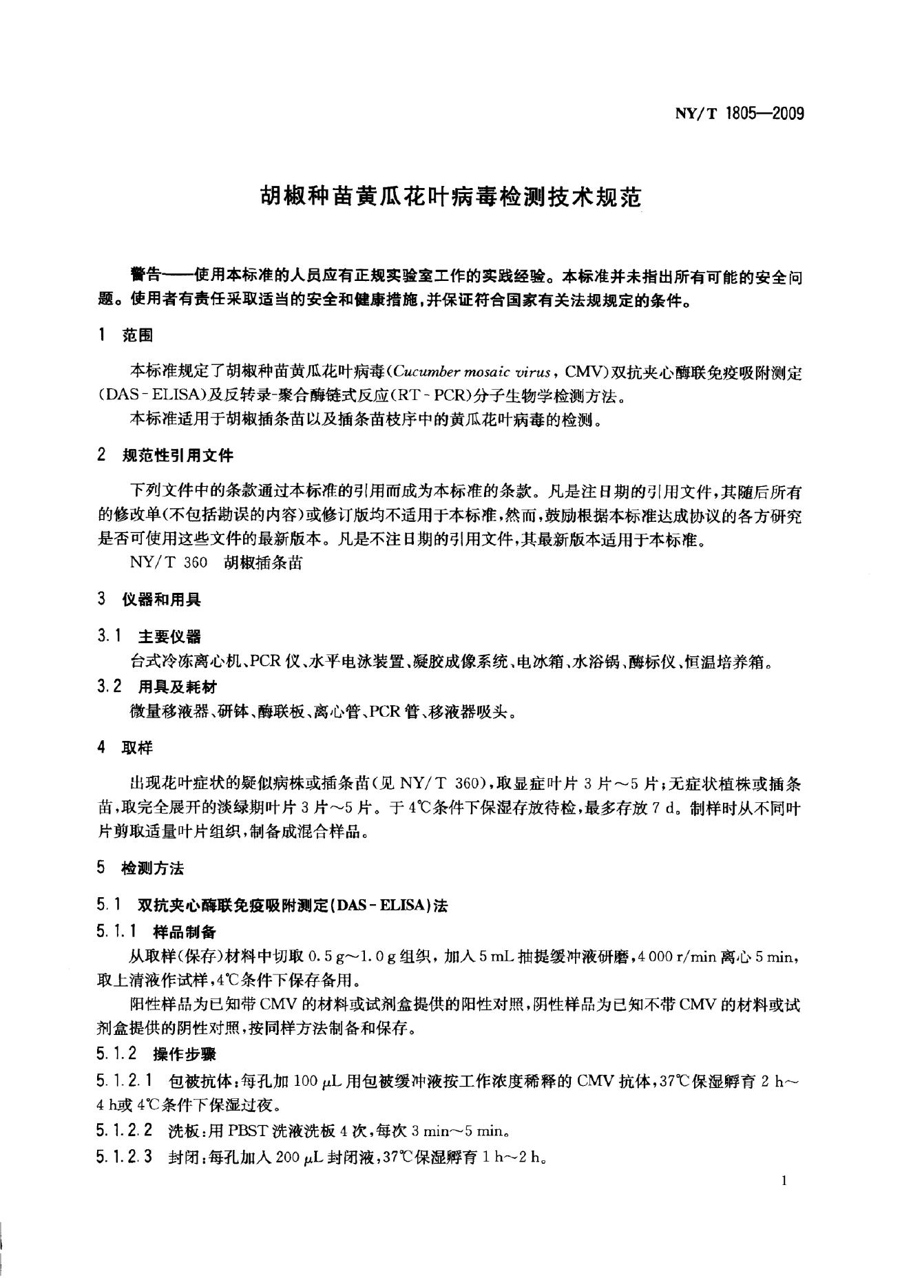 NY/T 1805-2009 标准预览