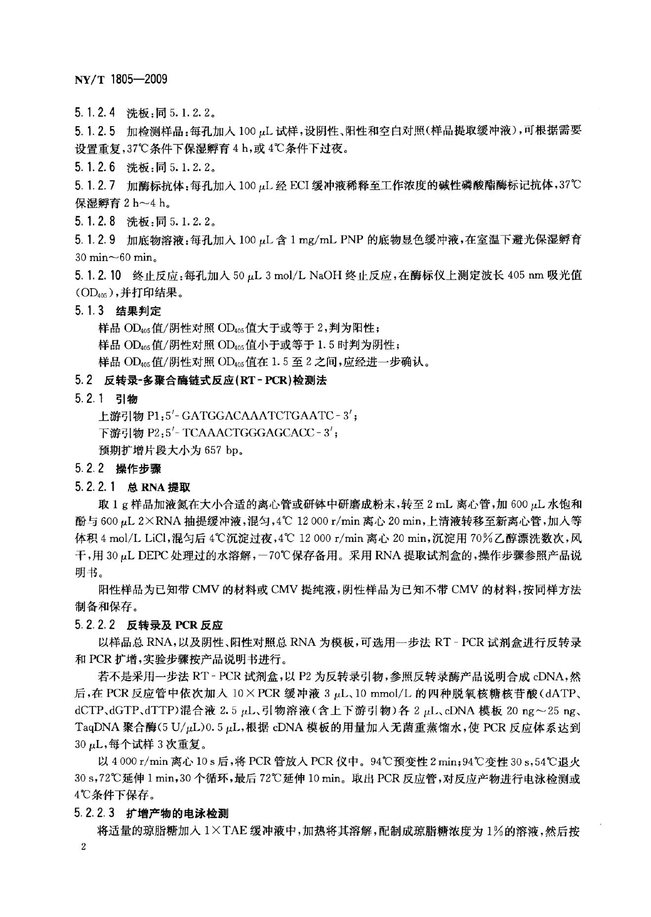 NY/T 1805-2009 标准预览
