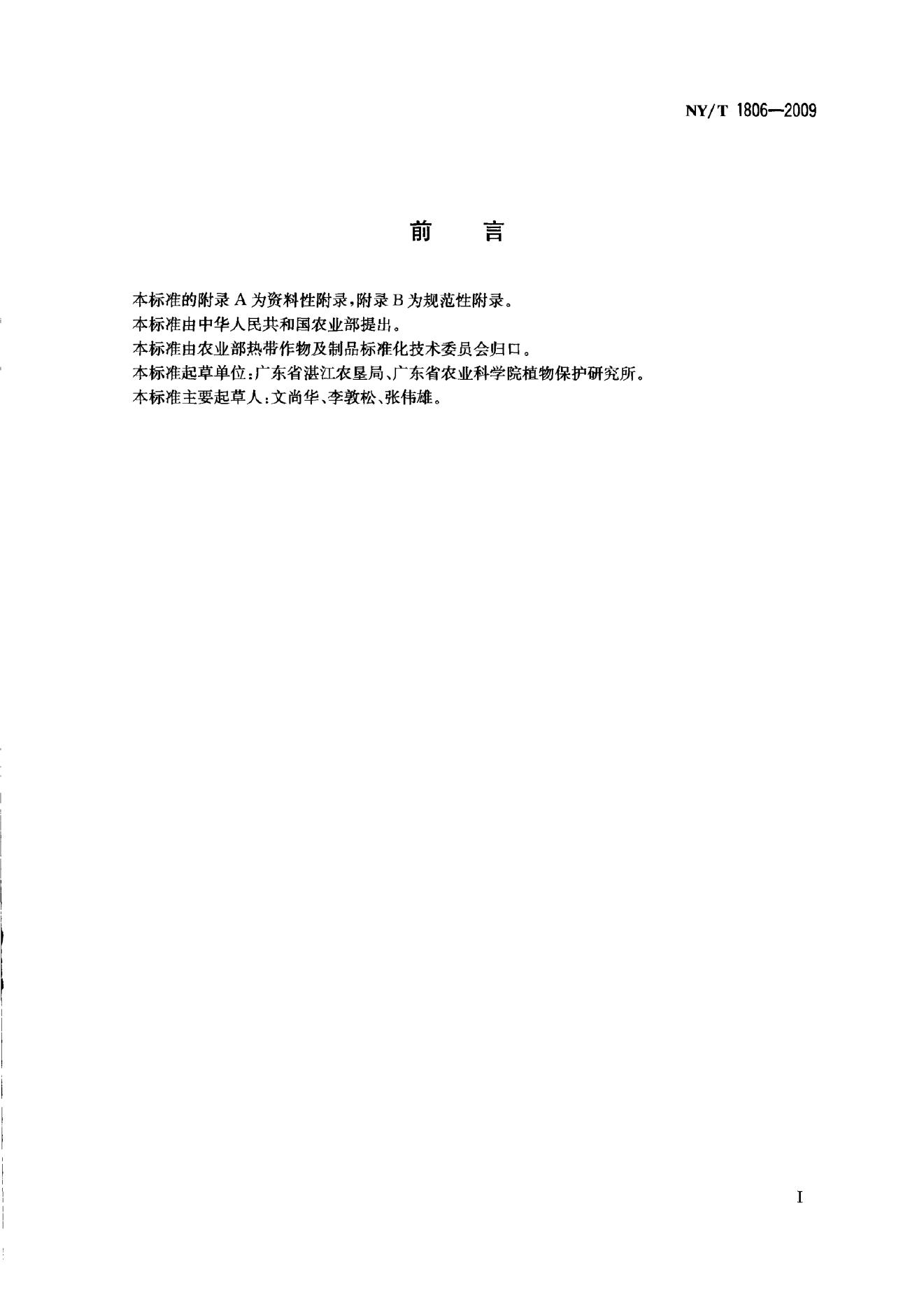 NY/T 1806-2009 标准预览