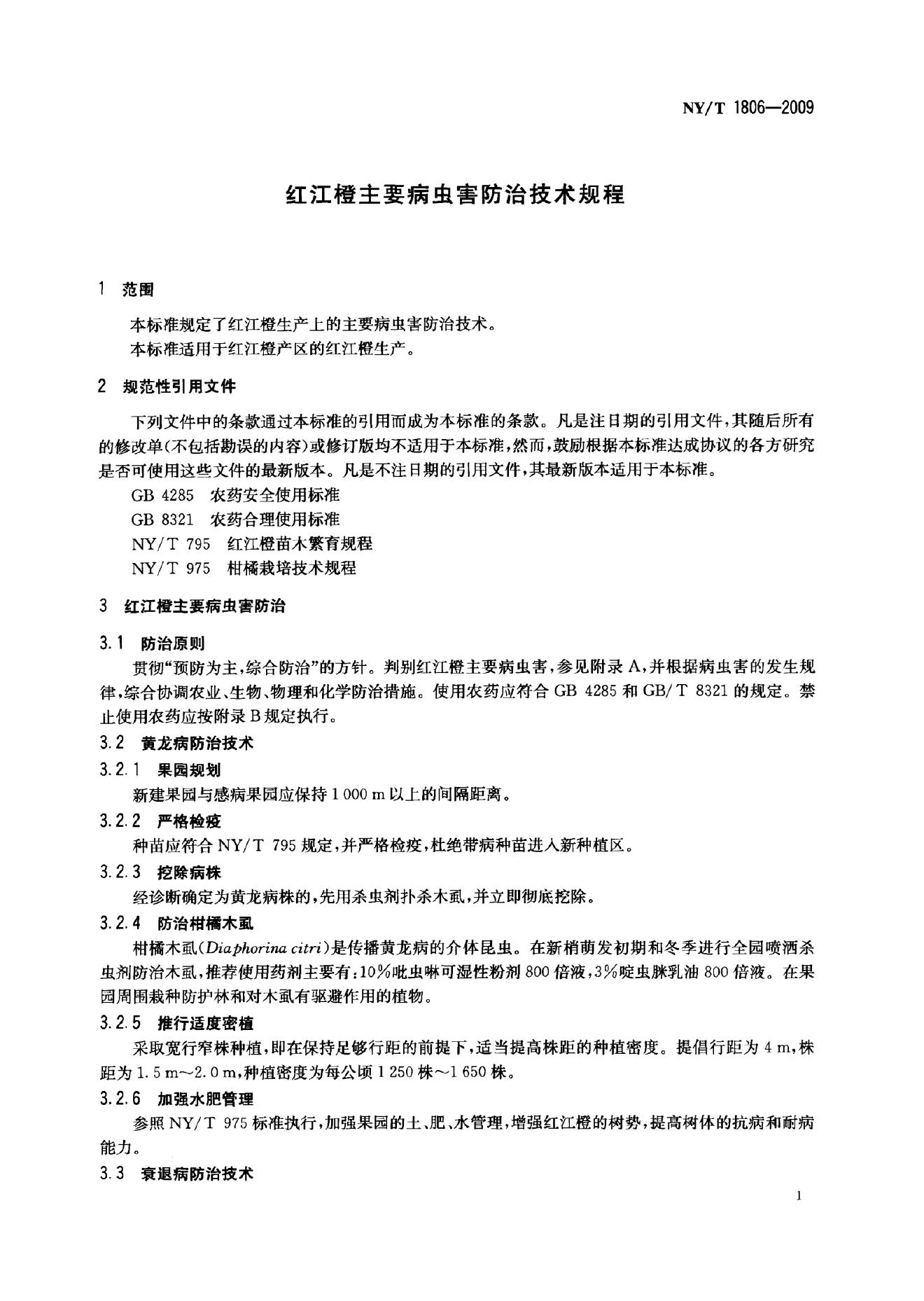 NY/T 1806-2009 标准预览