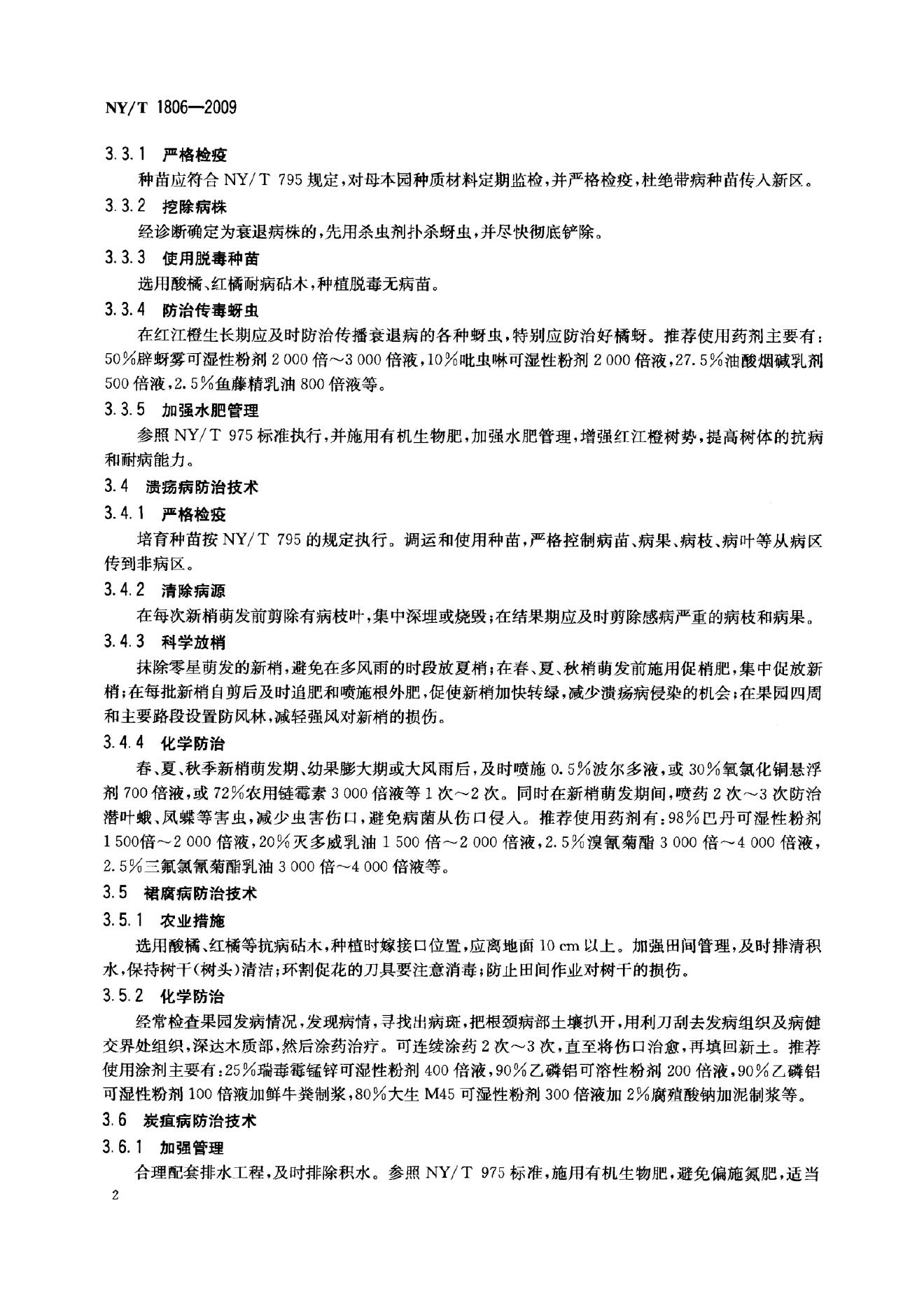 NY/T 1806-2009 标准预览
