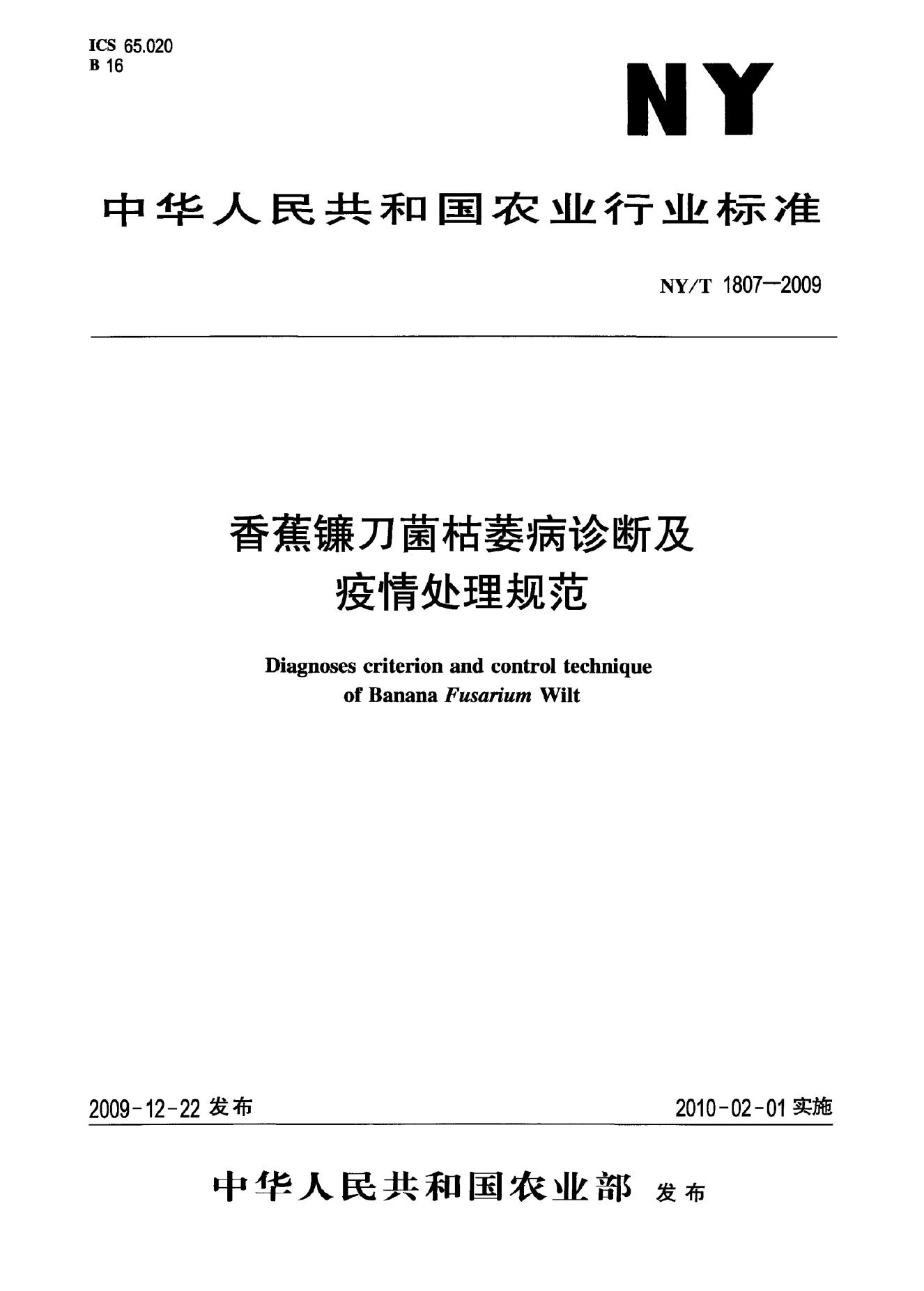 NY/T 1807-2009 标准预览