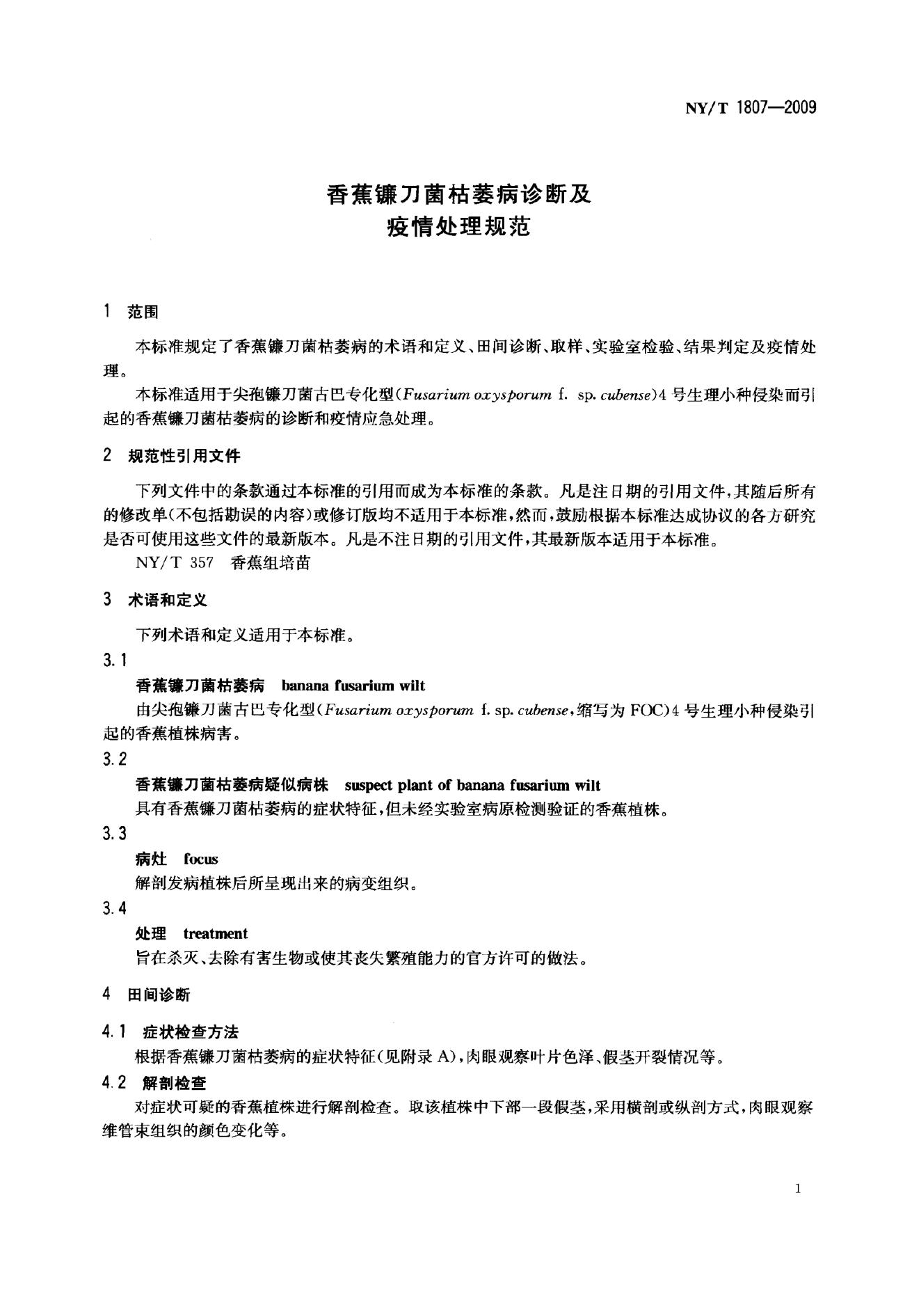 NY/T 1807-2009 标准预览