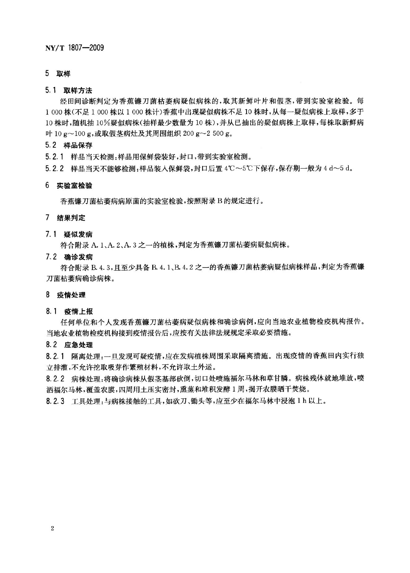 NY/T 1807-2009 标准预览