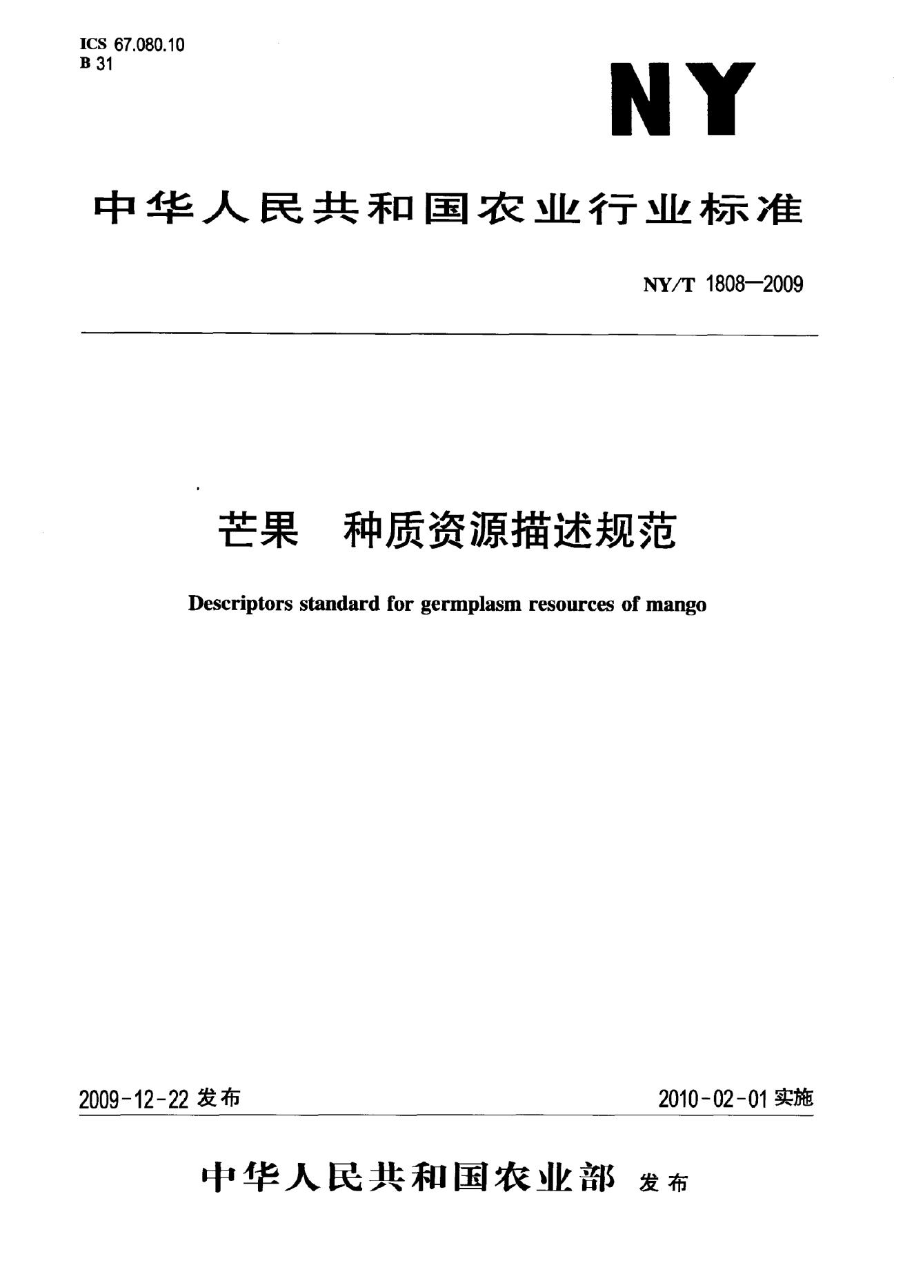 NY/T 1808-2009 标准预览