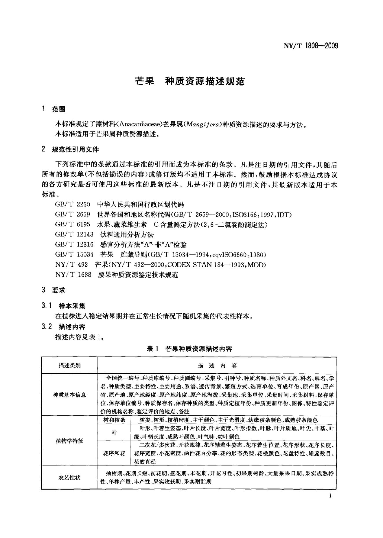 NY/T 1808-2009 标准预览
