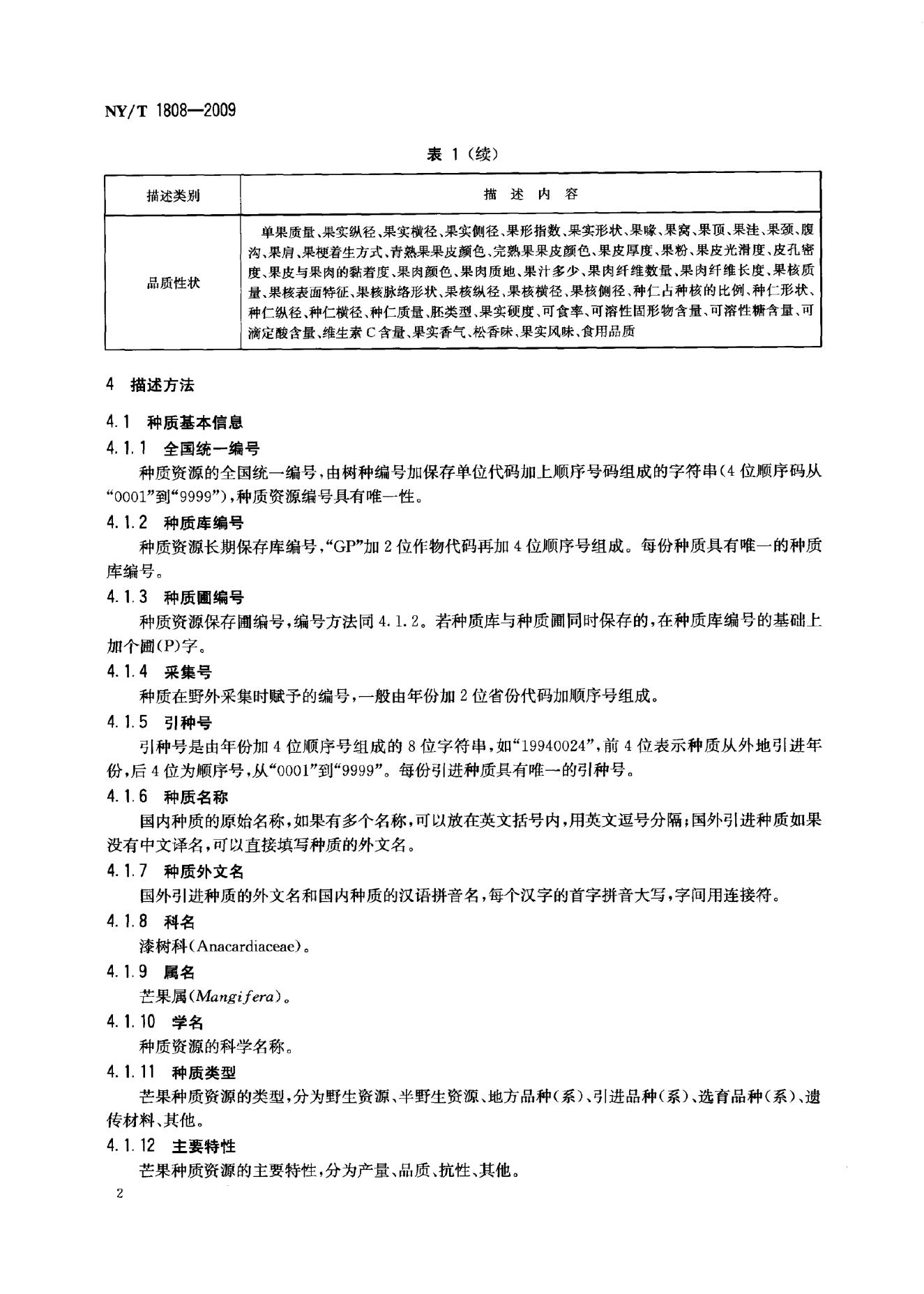 NY/T 1808-2009 标准预览