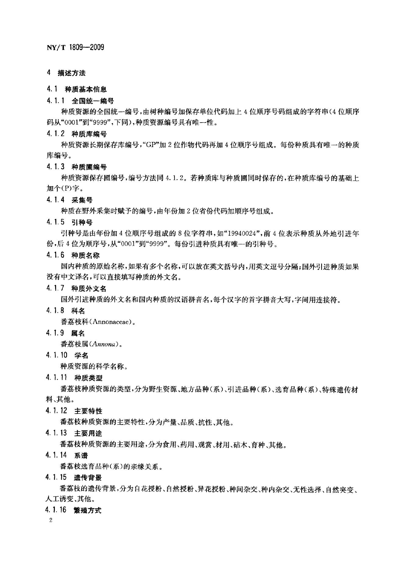 NY/T 1809-2009 标准预览