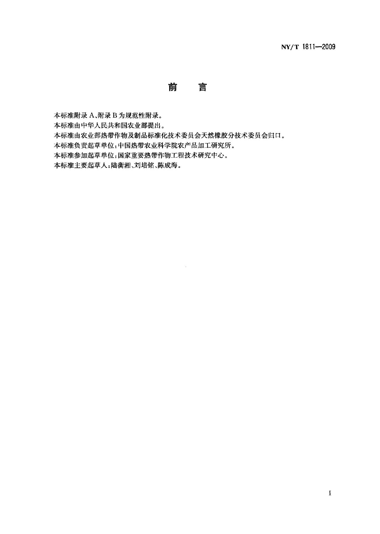 NY/T 1811-2009 标准预览