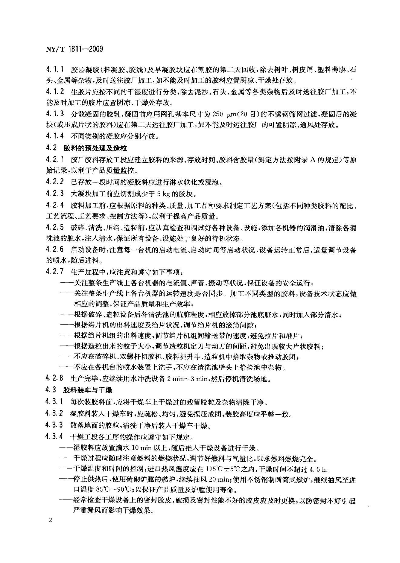 NY/T 1811-2009 标准预览