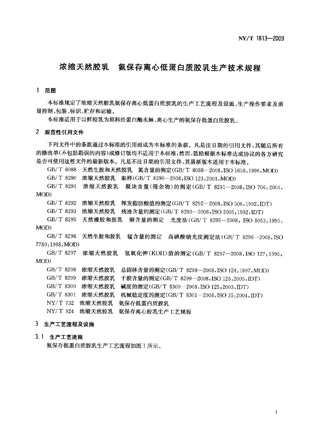 NY/T 1813-2009 标准预览