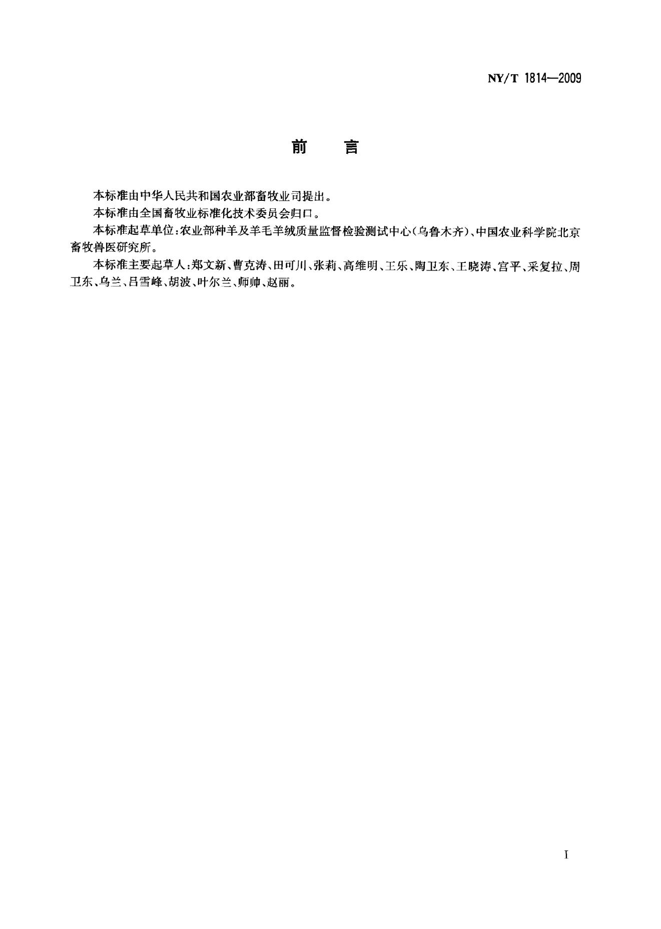 NY/T 1814-2009 标准预览
