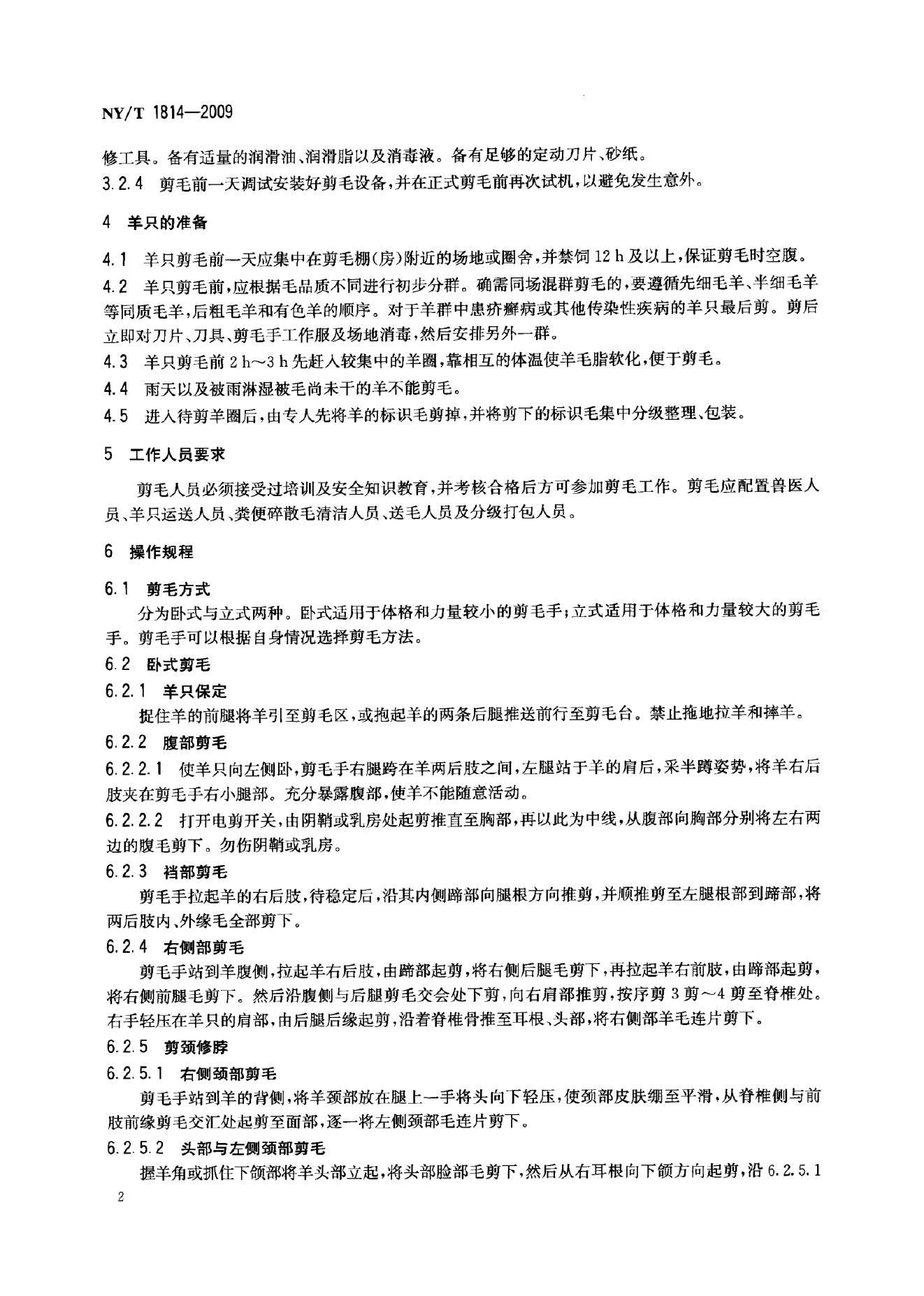 NY/T 1814-2009 标准预览