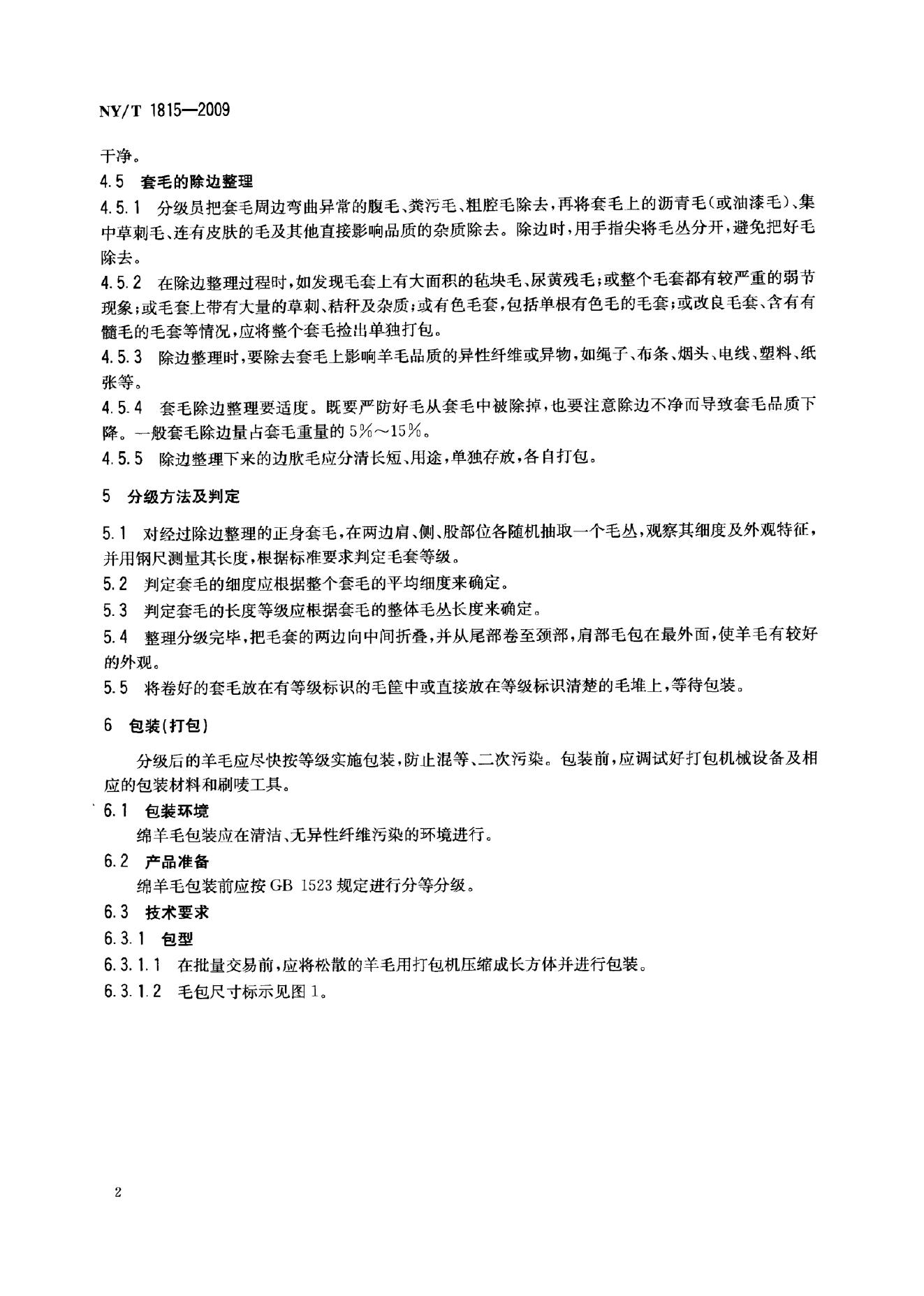 NY/T 1815-2009 标准预览