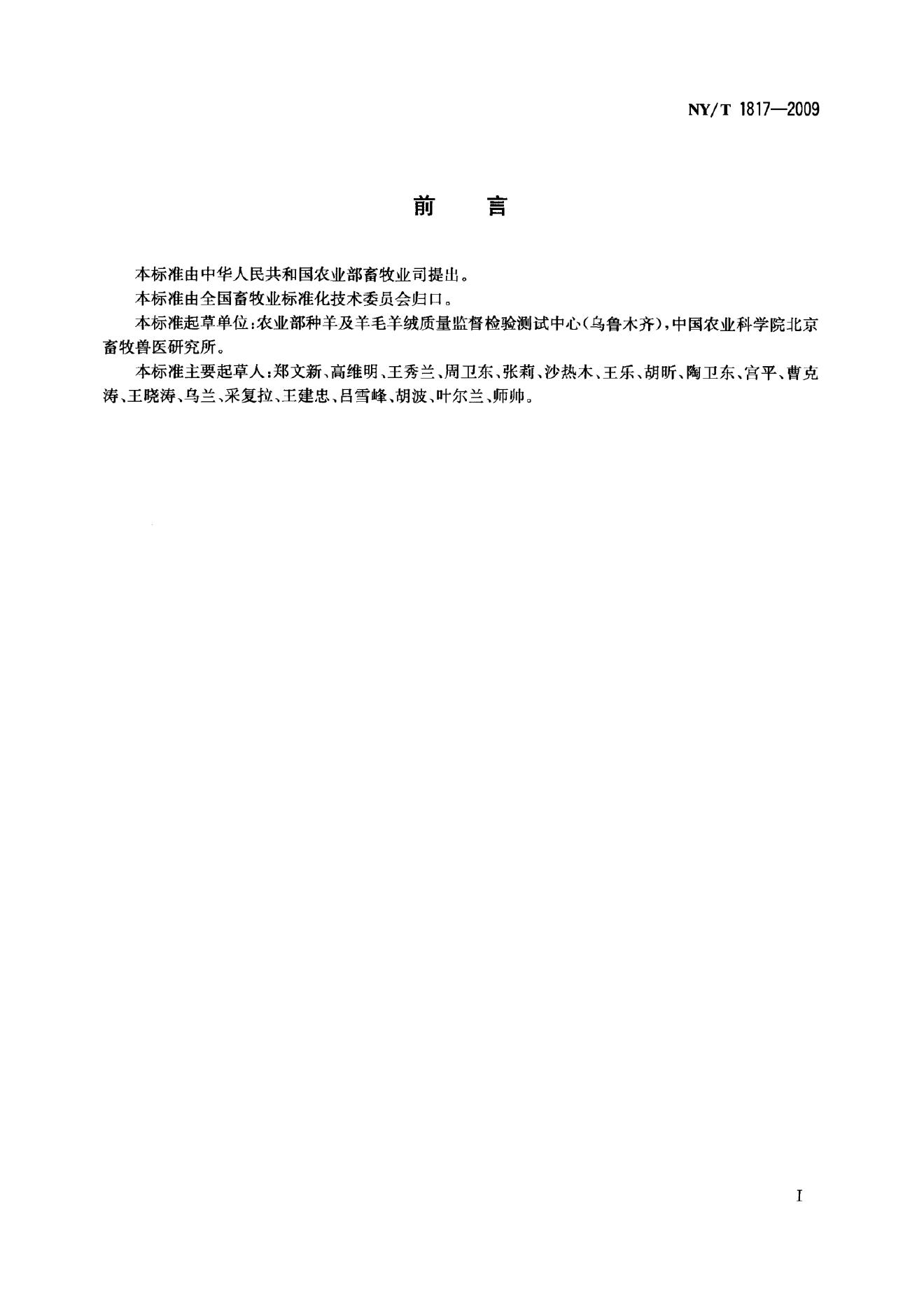 NY/T 1817-2009 标准预览