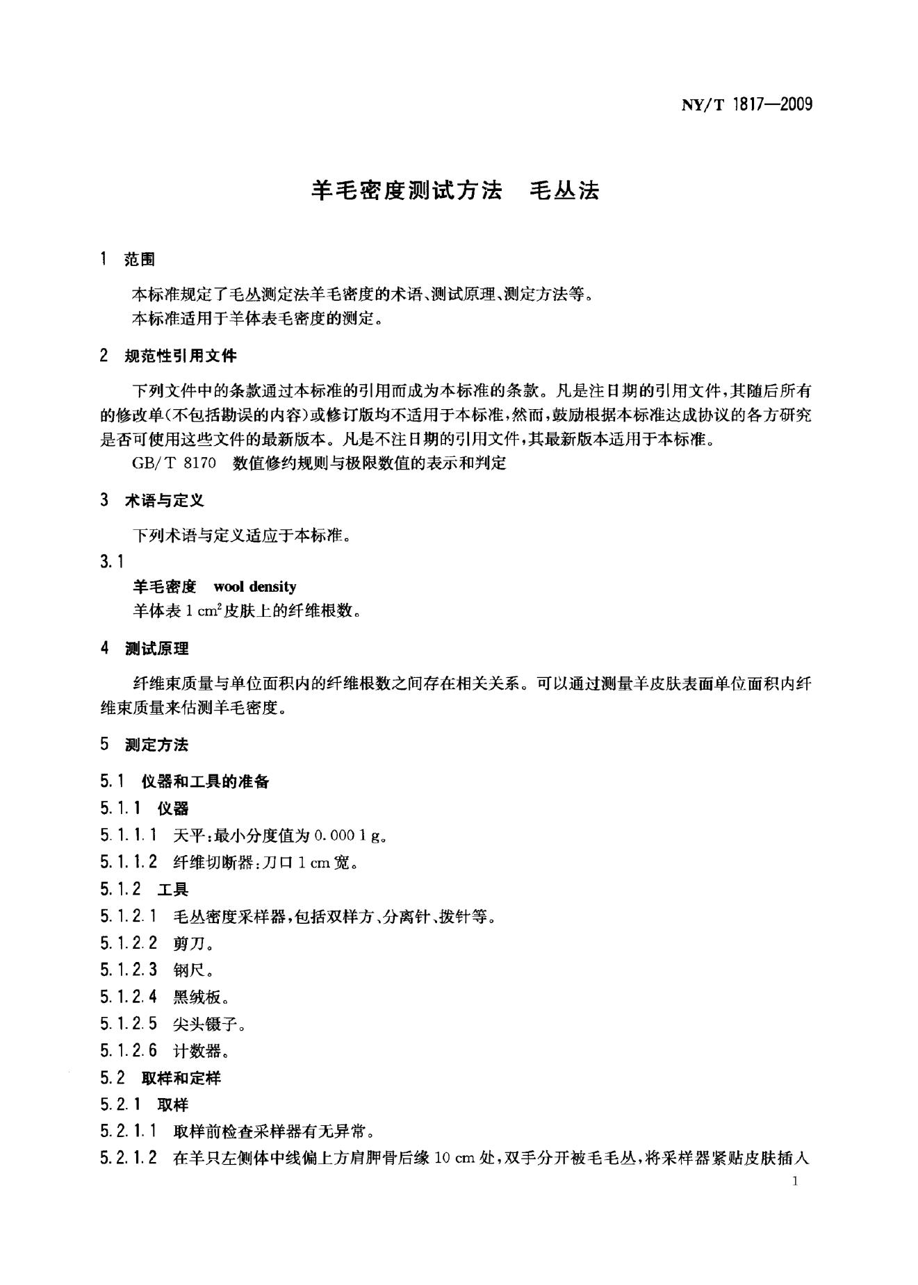 NY/T 1817-2009 标准预览
