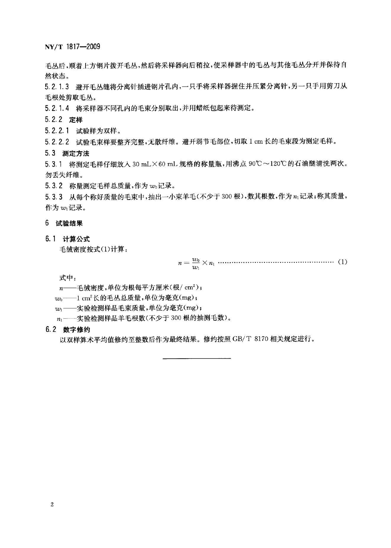 NY/T 1817-2009 标准预览