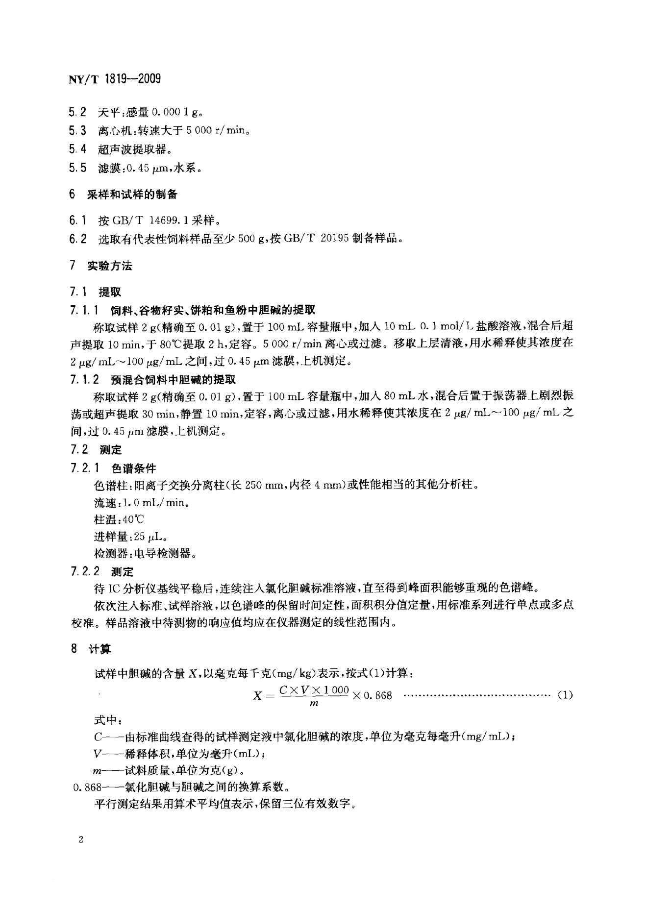 NY/T 1819-2009 标准预览