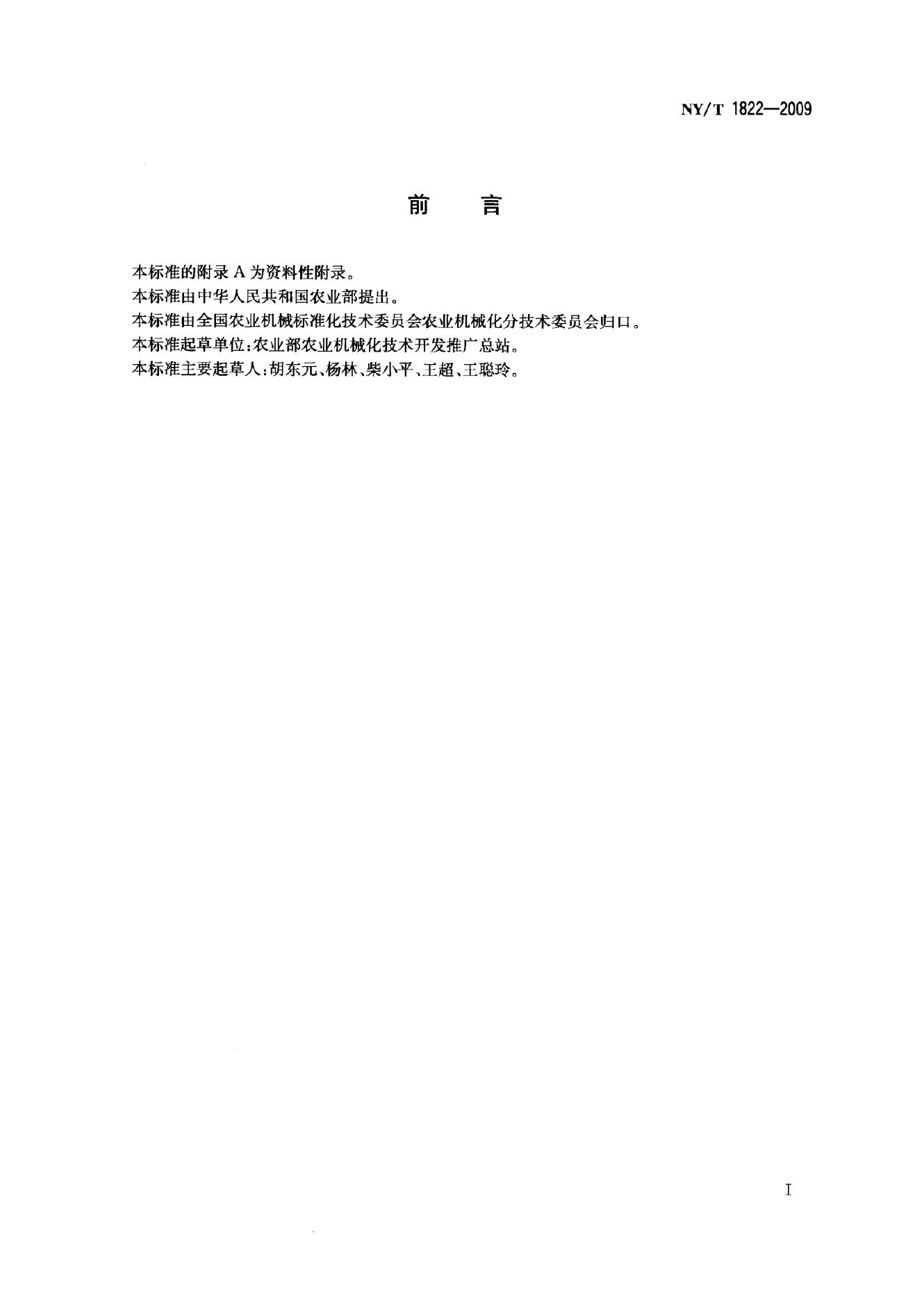 NY/T 1822-2009 标准预览