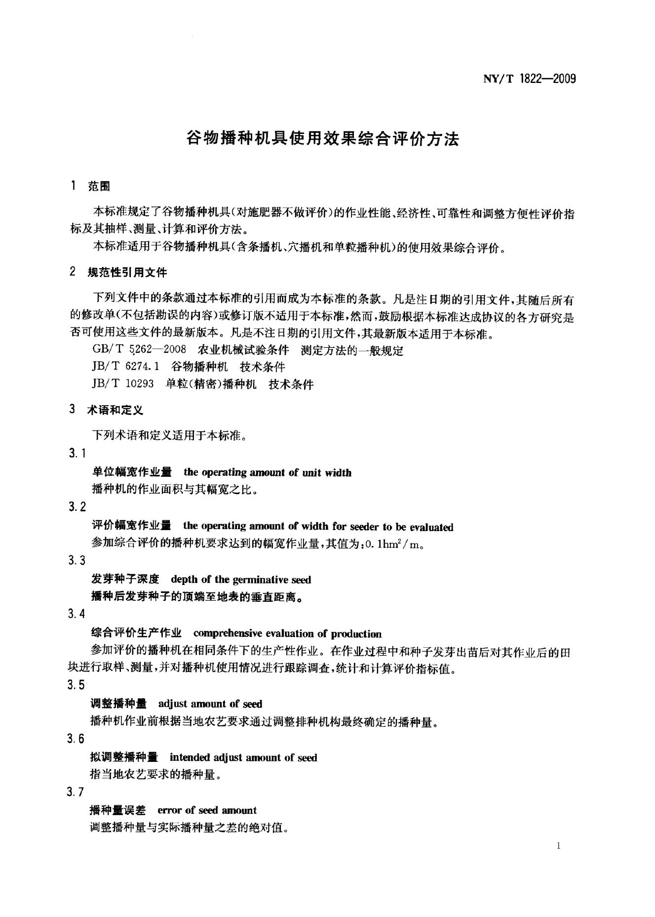 NY/T 1822-2009 标准预览