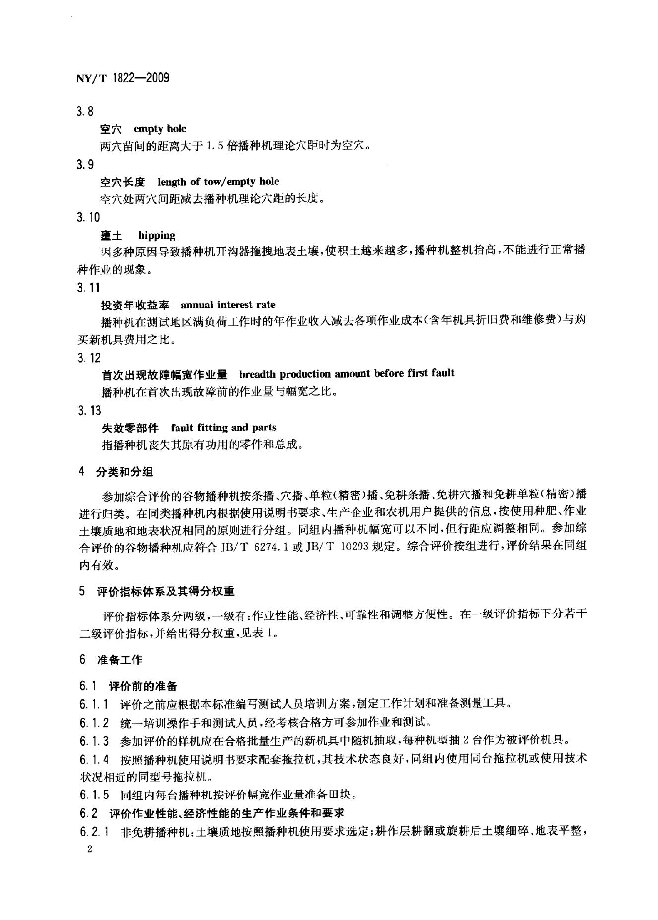 NY/T 1822-2009 标准预览