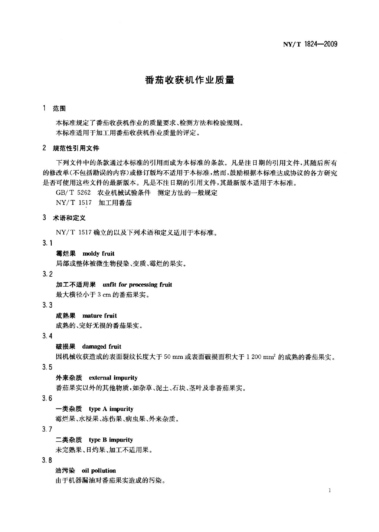 NY/T 1824-2009 标准预览