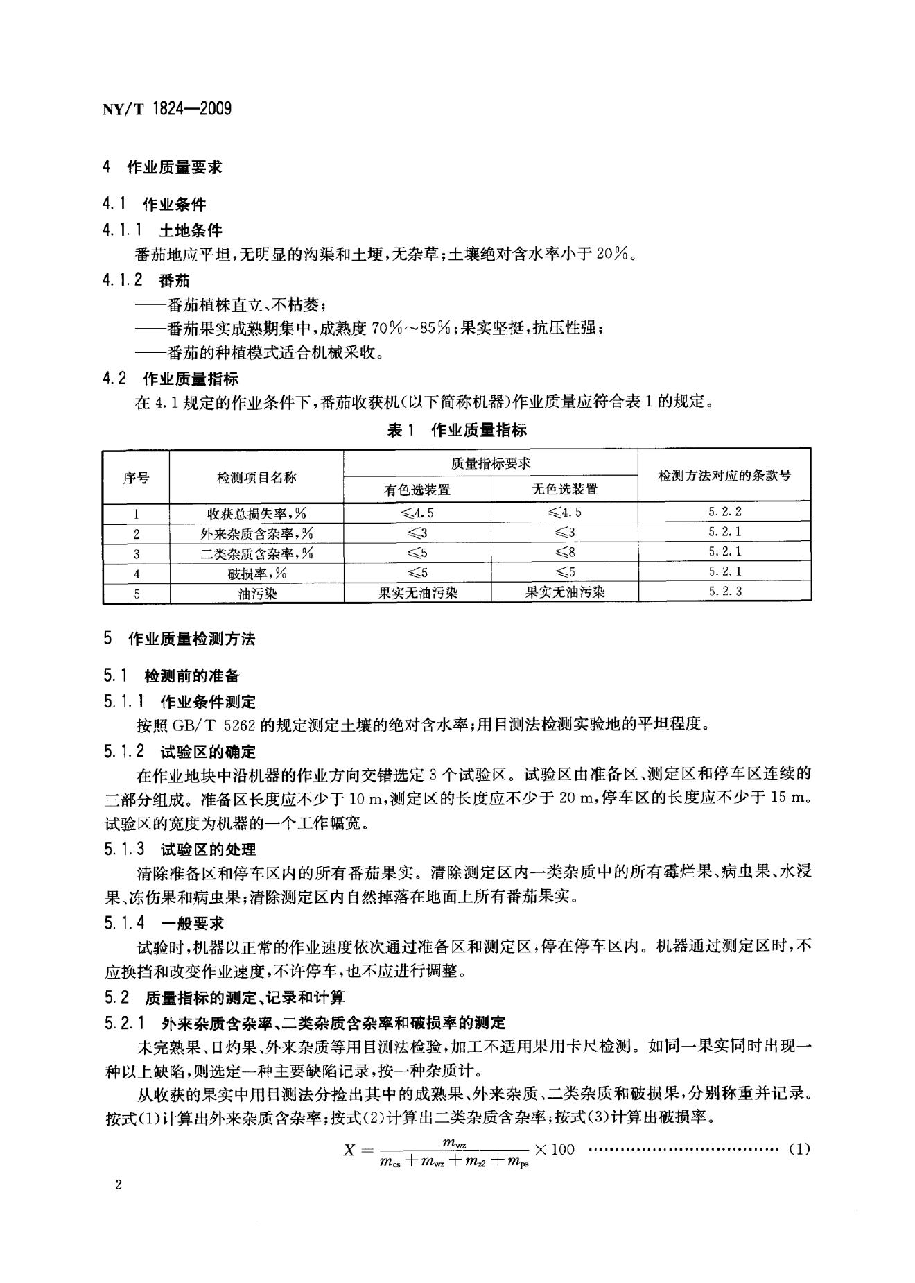 NY/T 1824-2009 标准预览