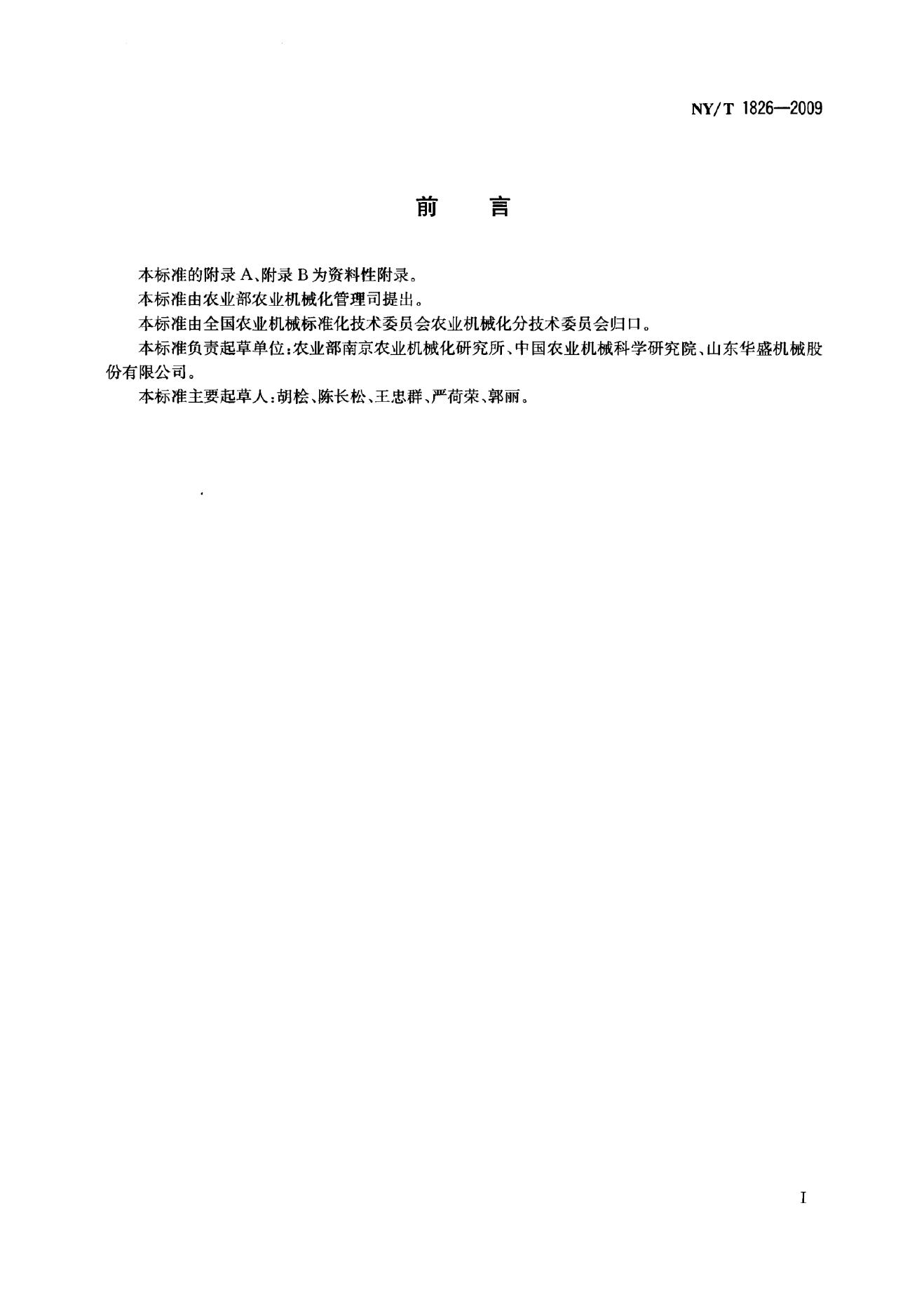 NY/T 1826-2009 标准预览