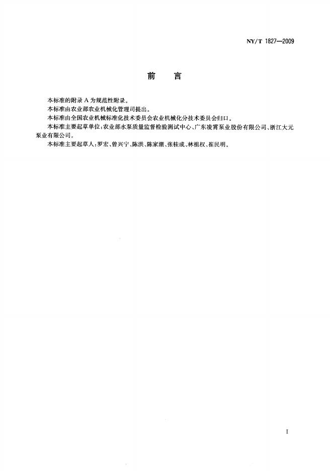 NY/T 1827-2009 标准预览