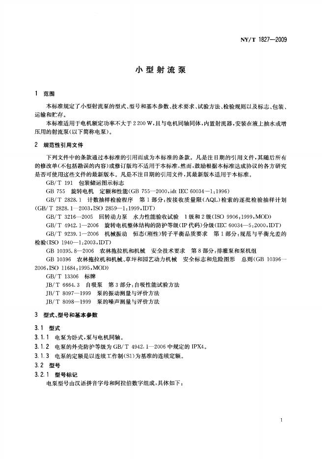 NY/T 1827-2009 标准预览