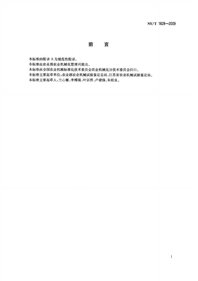 NY/T 1828-2009 标准预览