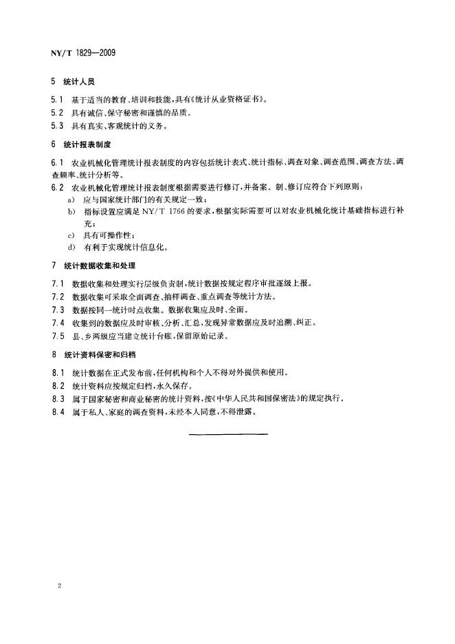 NY/T 1829-2009 标准预览