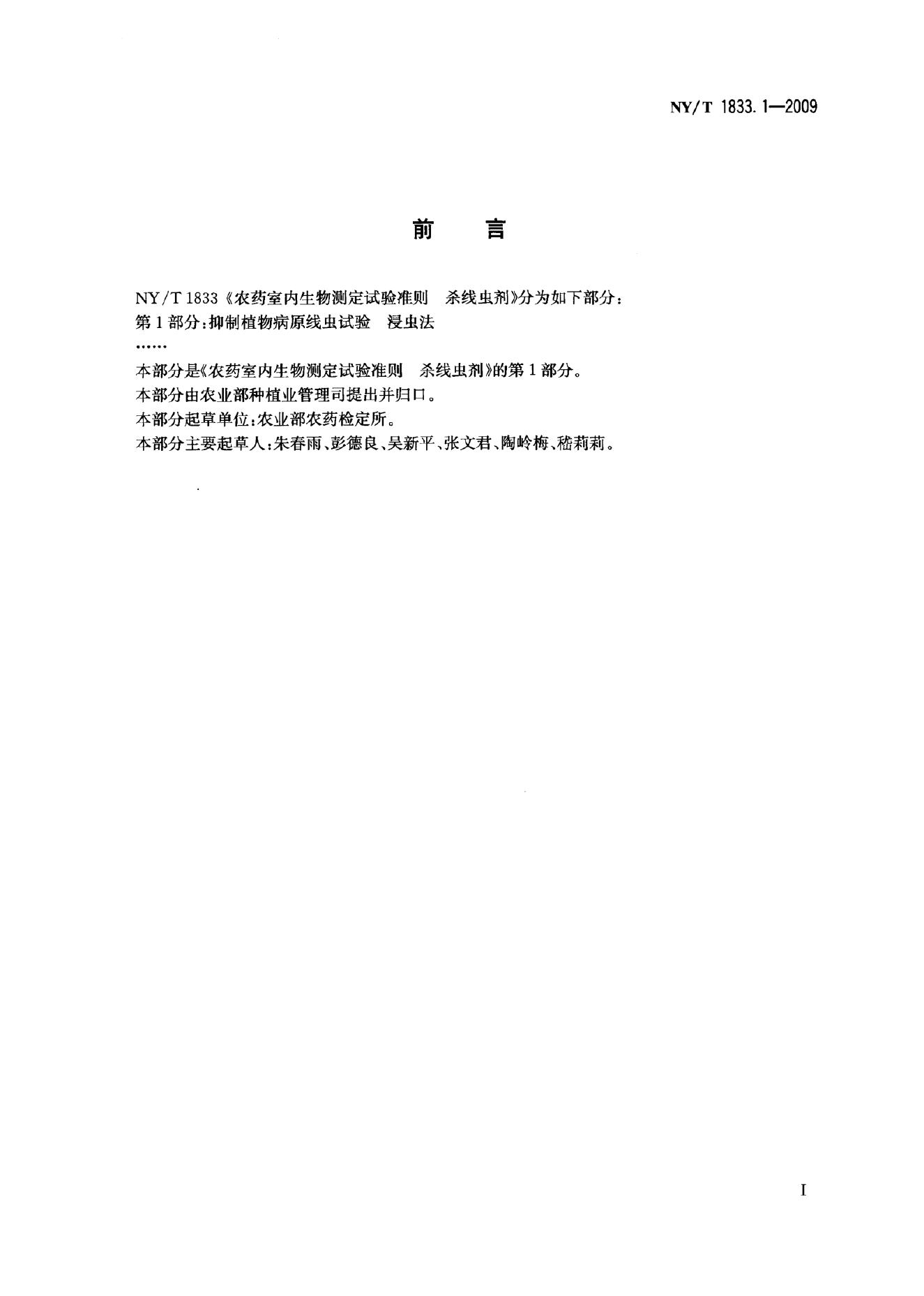 NY/T 1833.1-2009 标准预览