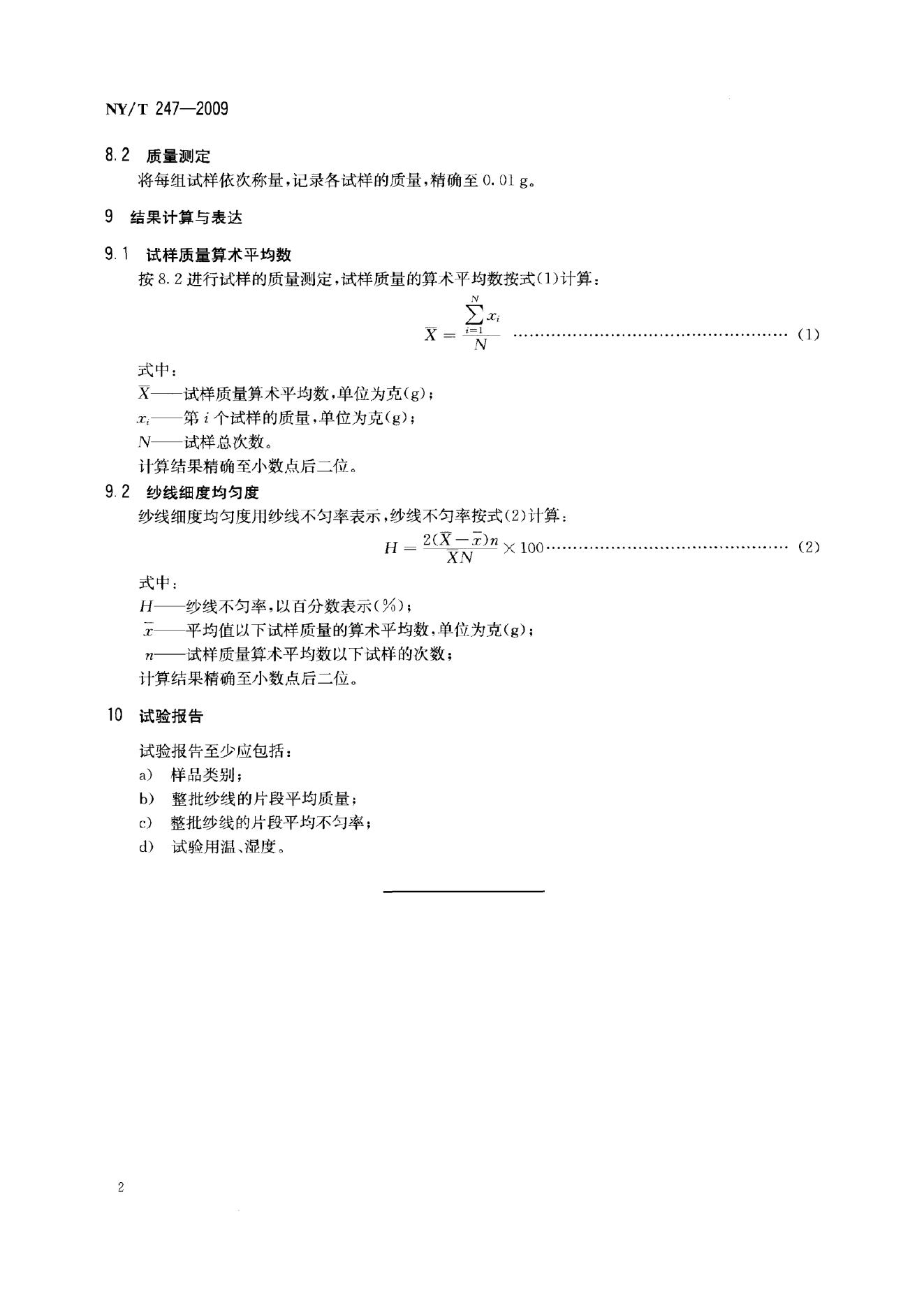 NY/T 247-2009 标准预览