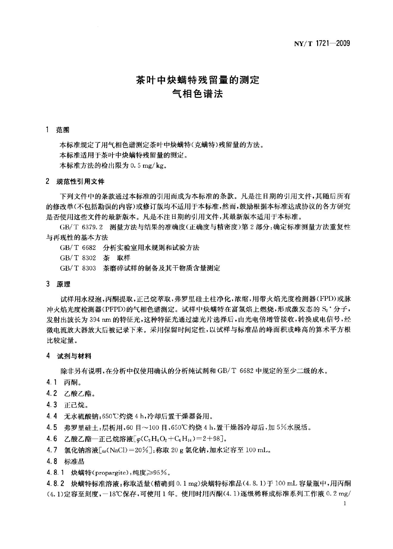 NY/T 1721-2009 标准预览