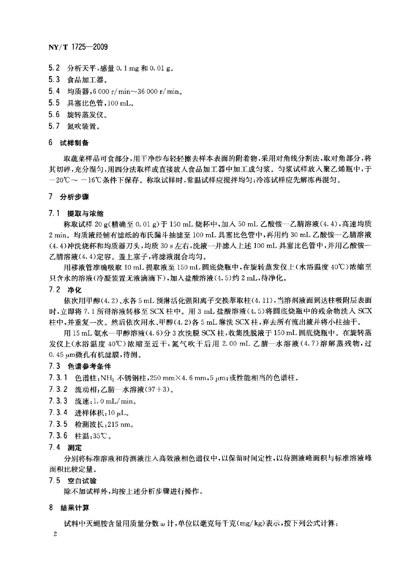NY/T 1725-2009 标准预览