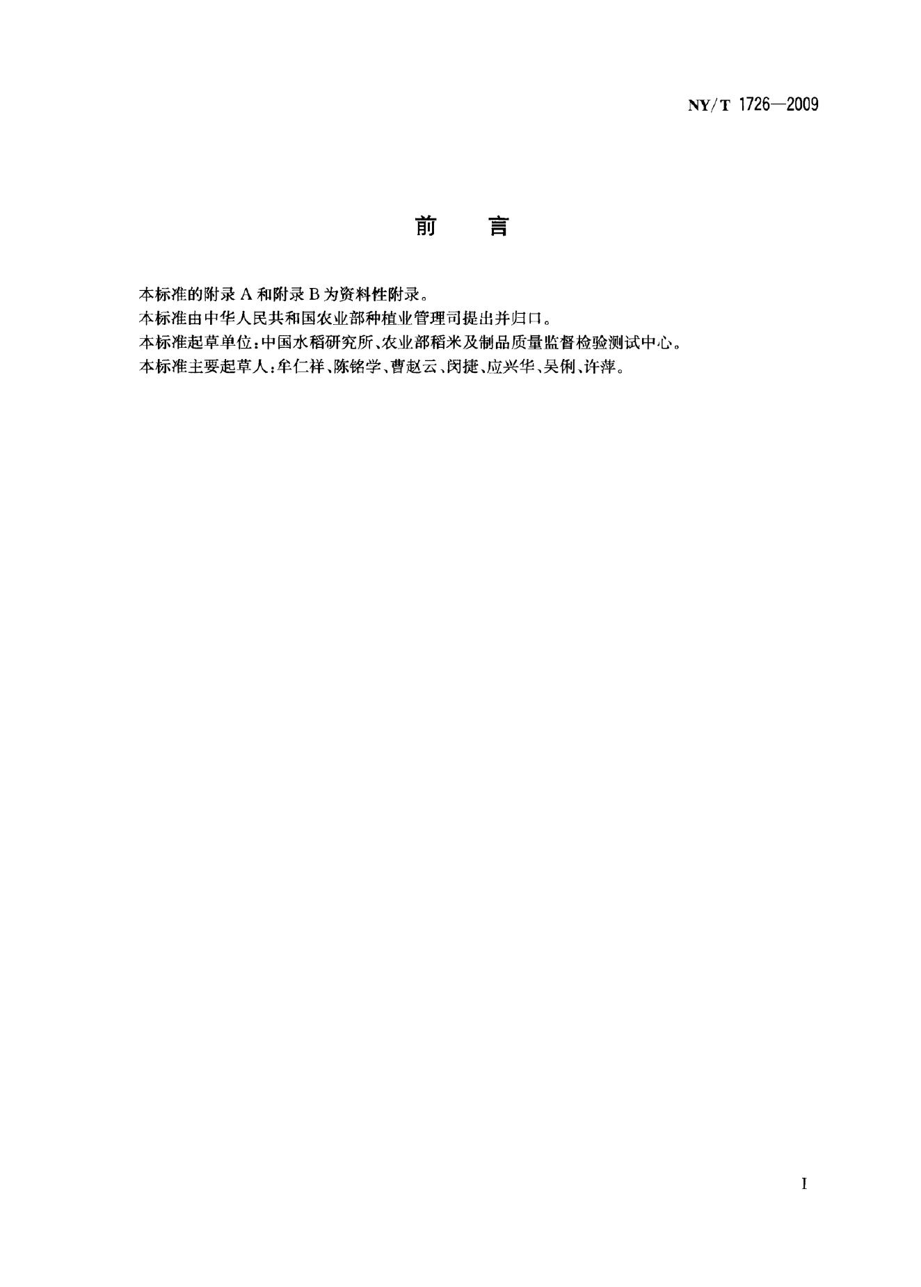 NY/T 1726-2009 标准预览