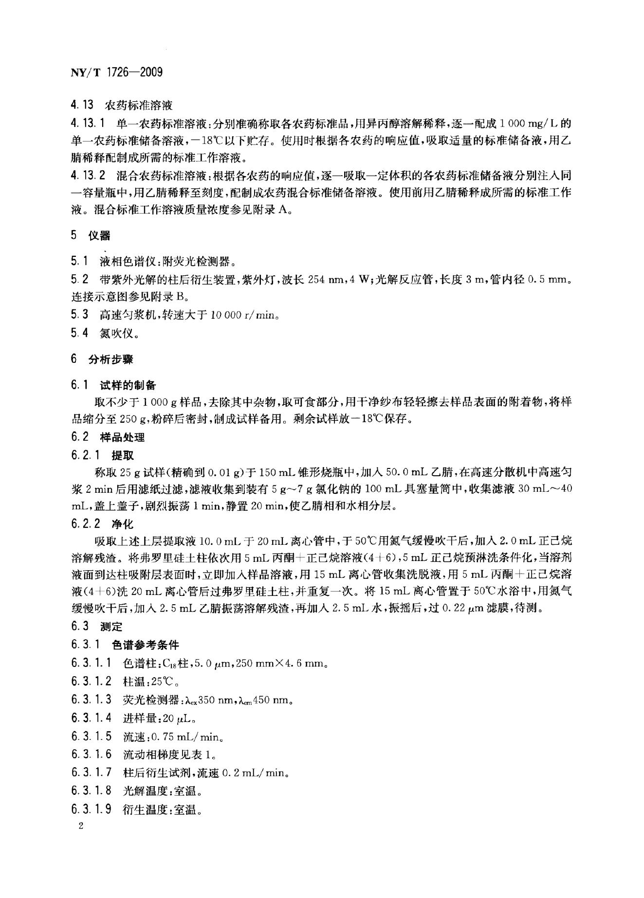 NY/T 1726-2009 标准预览