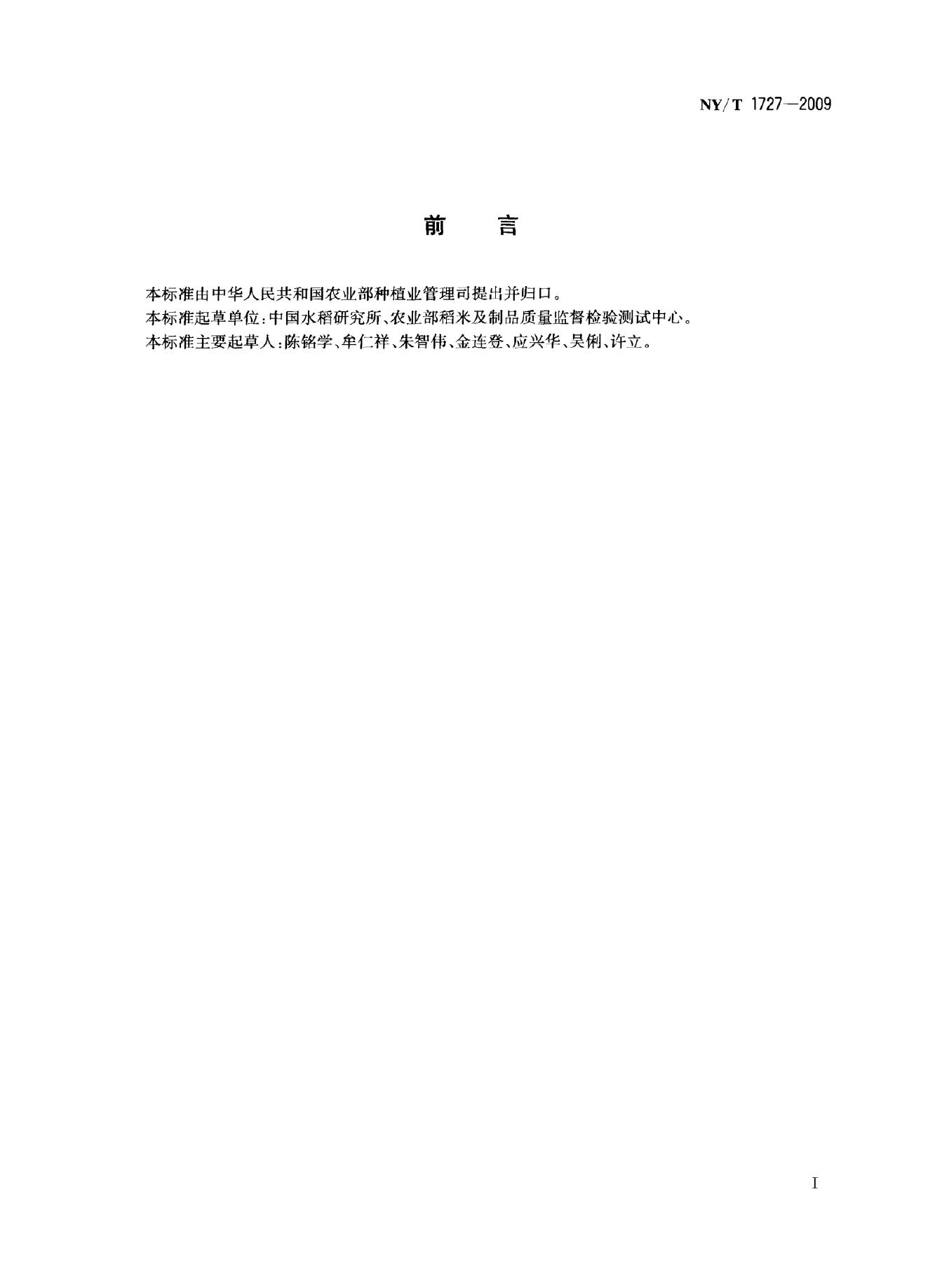 NY/T 1727-2009 标准预览