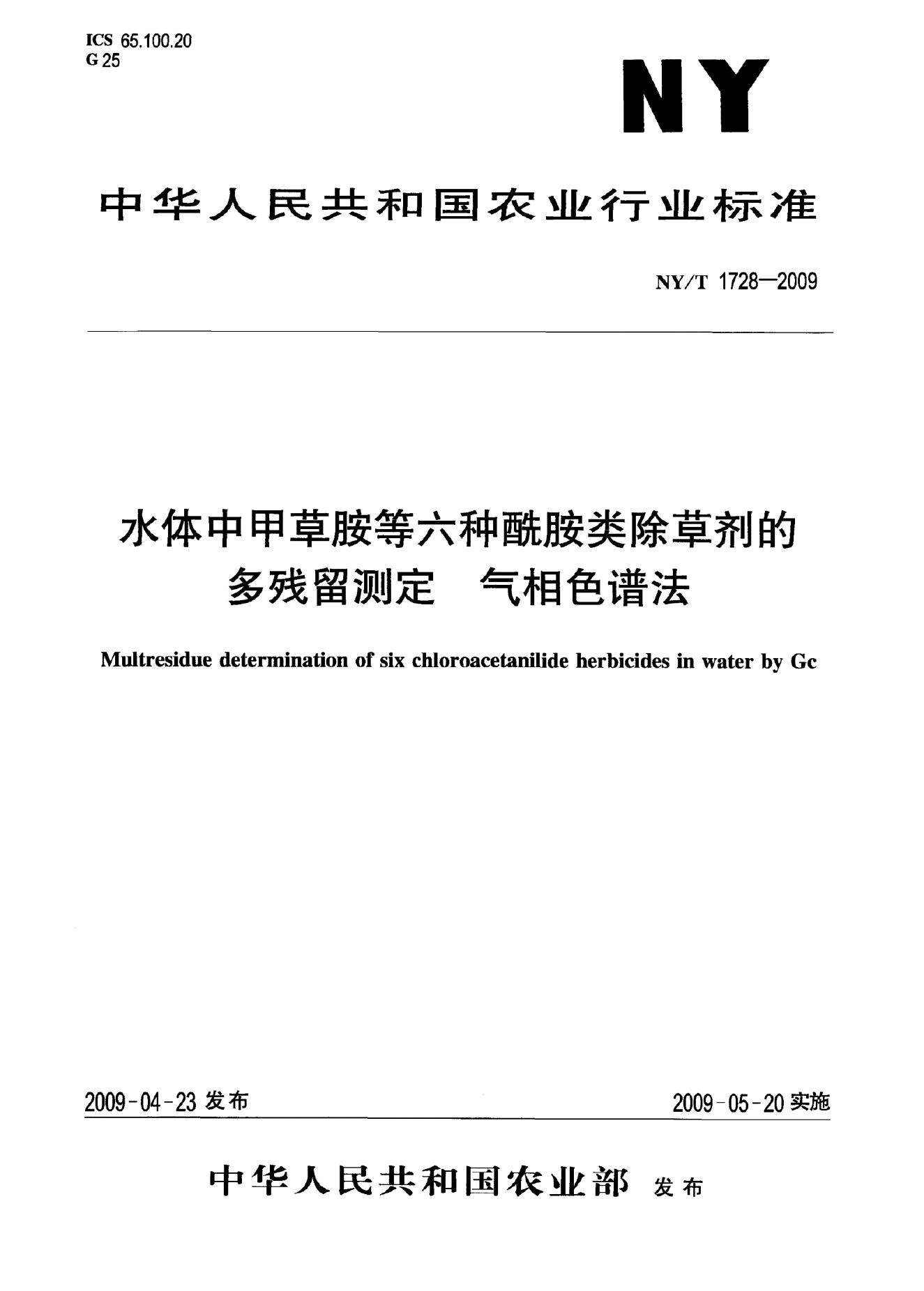 NY/T 1728-2009 标准预览