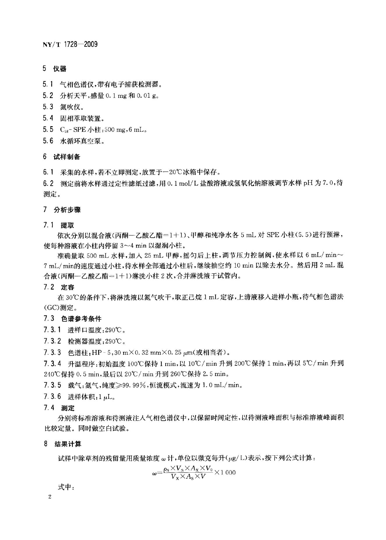 NY/T 1728-2009 标准预览