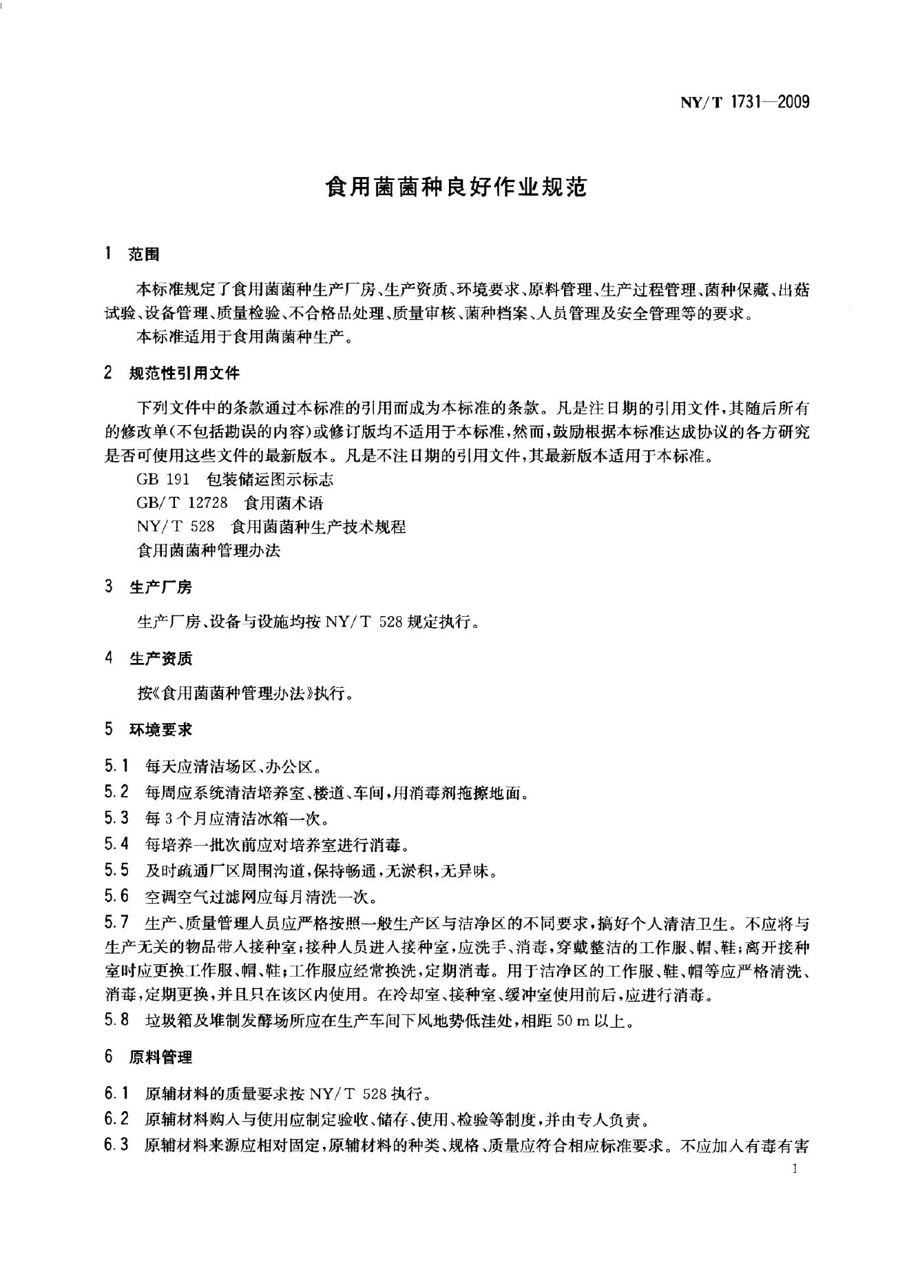 NY/T 1731-2009 标准预览