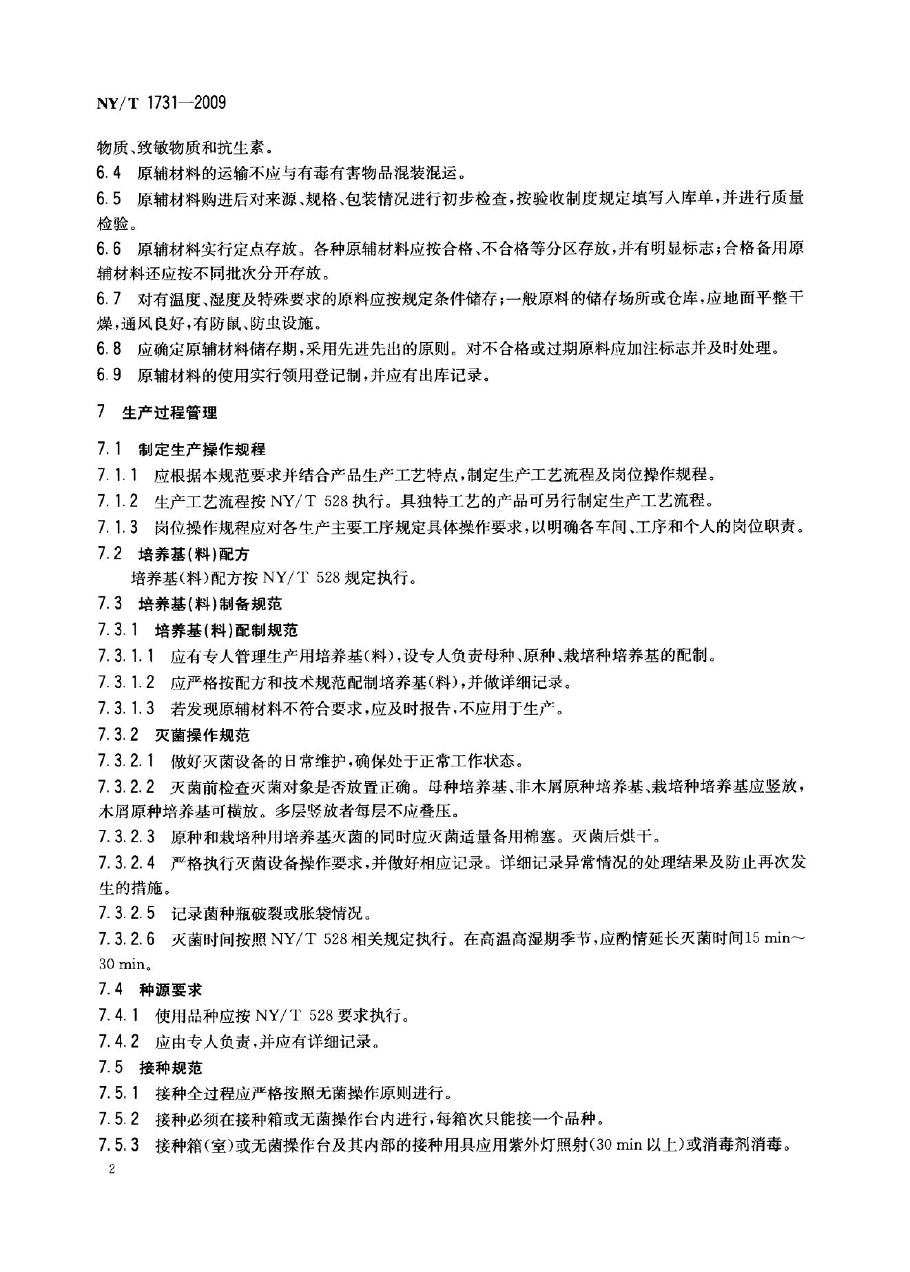 NY/T 1731-2009 标准预览