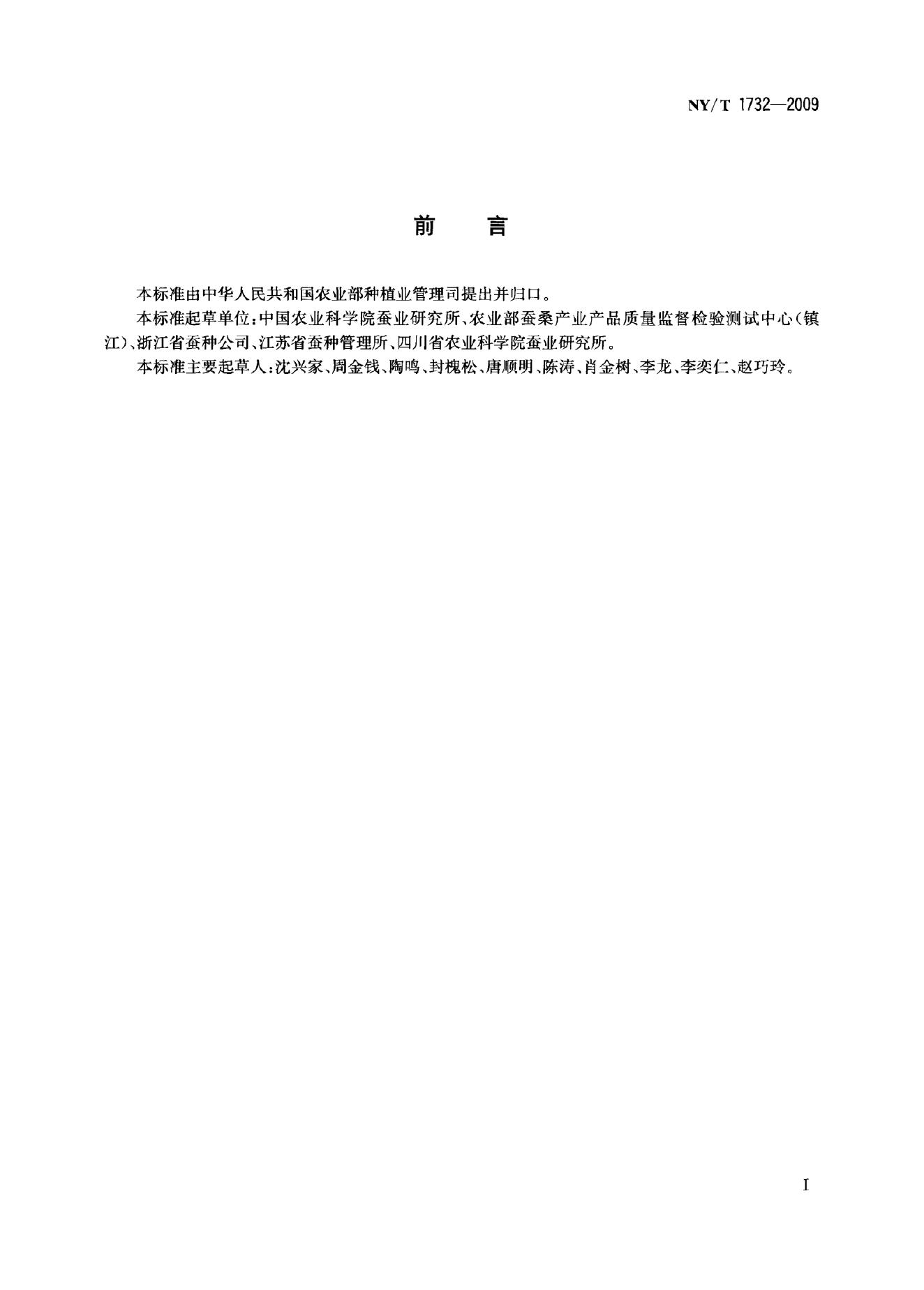 NY/T 1732-2009 标准预览