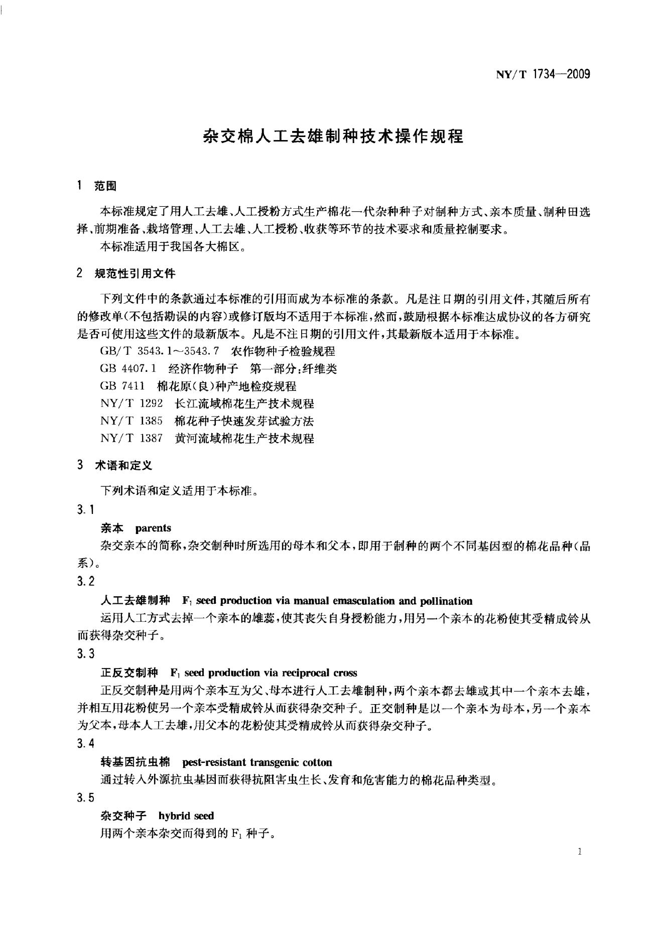 NY/T 1734-2009 标准预览