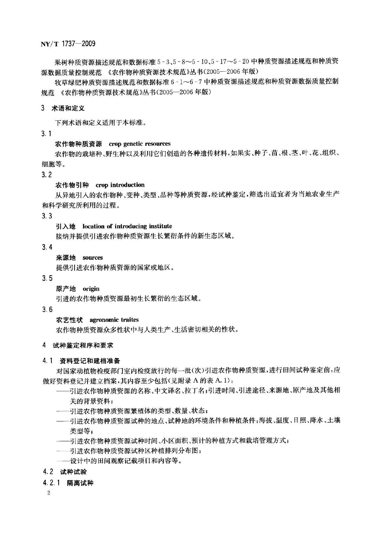 NY/T 1737-2009 标准预览